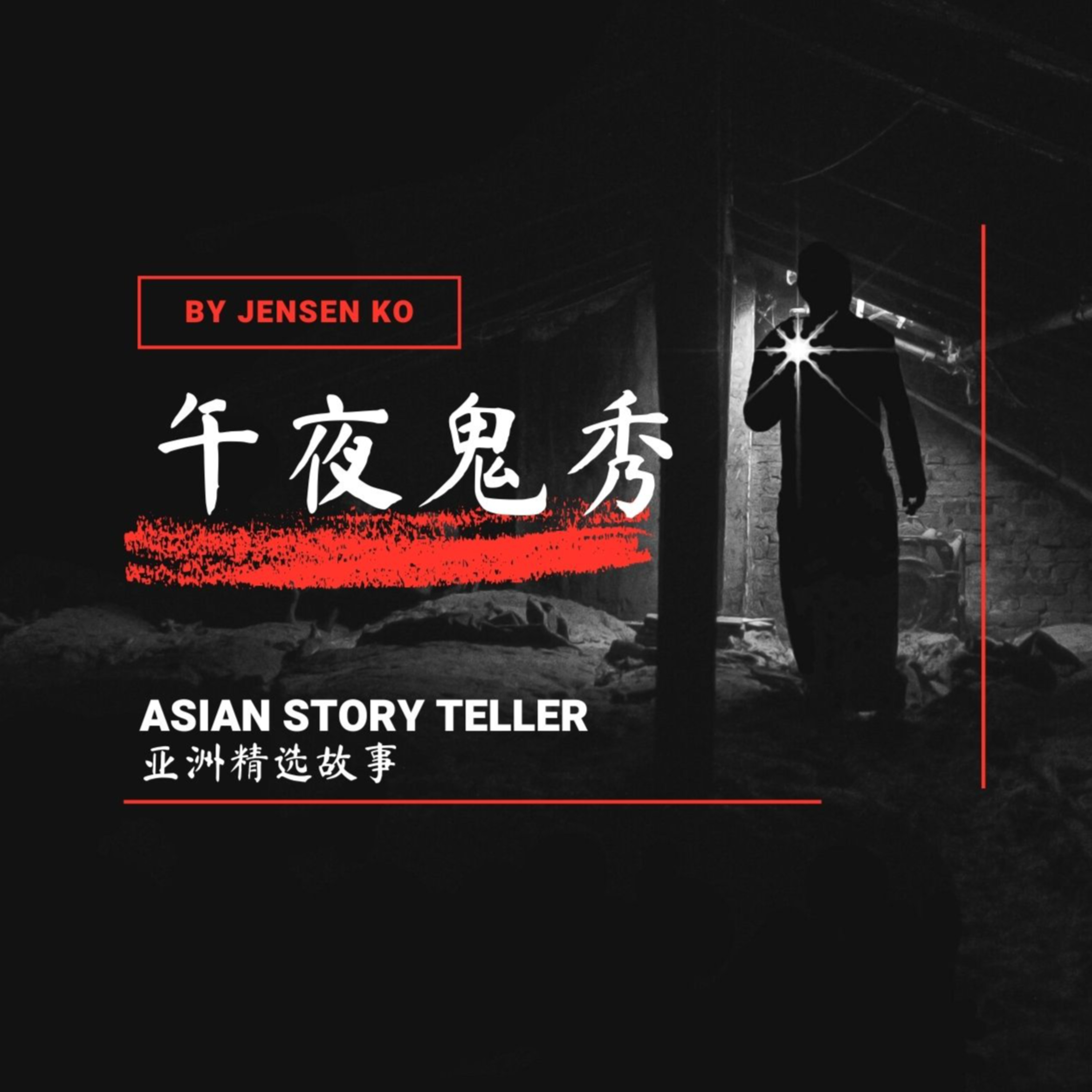 S6E09 鬼秀 - 死亡视频 episode artwork