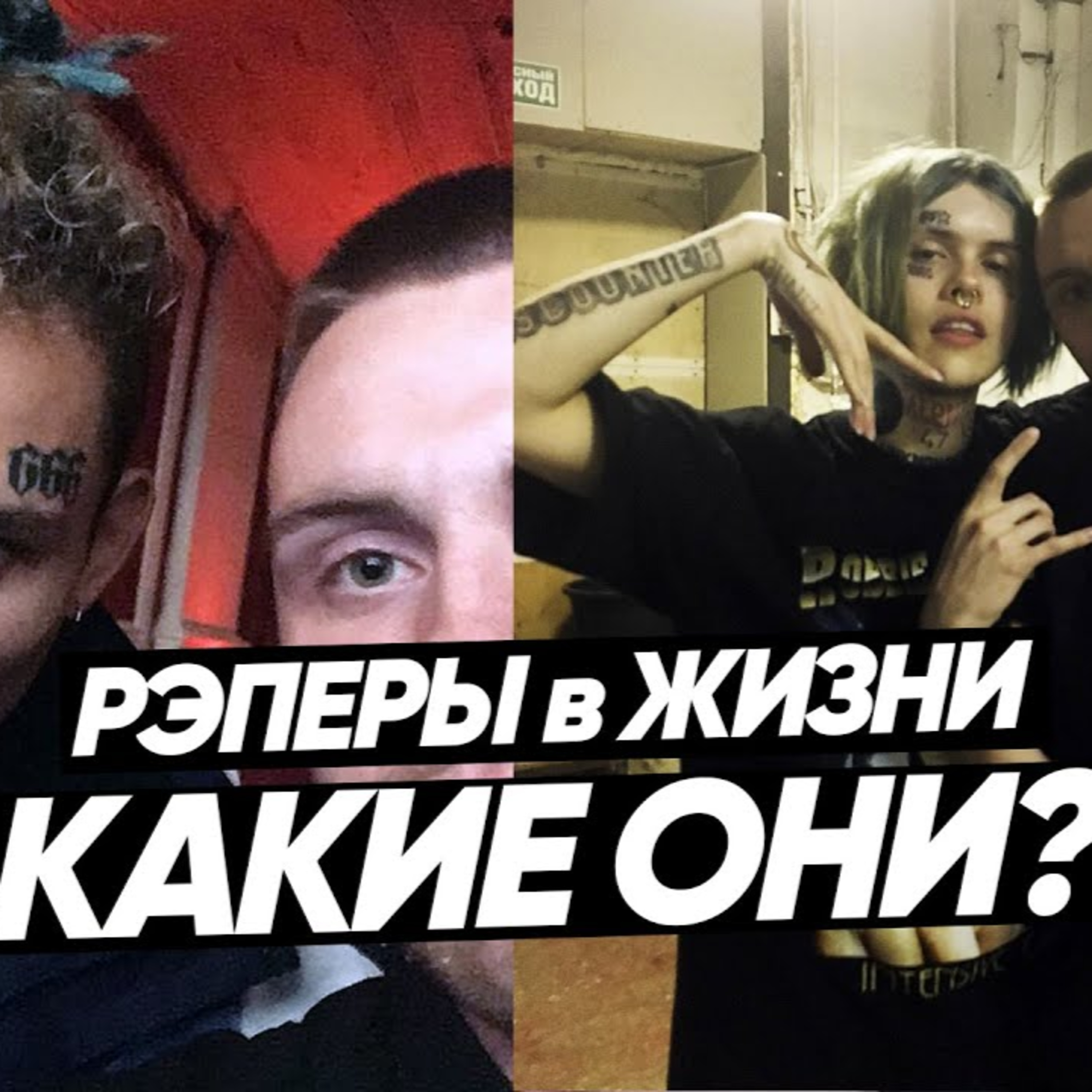 Рэперы в жизни какие они? Личный опыт общения с: MORGENSHTERN, D.K., ДЖИЗУС, GALAT, ALPHAVITE, ХЛЕБ