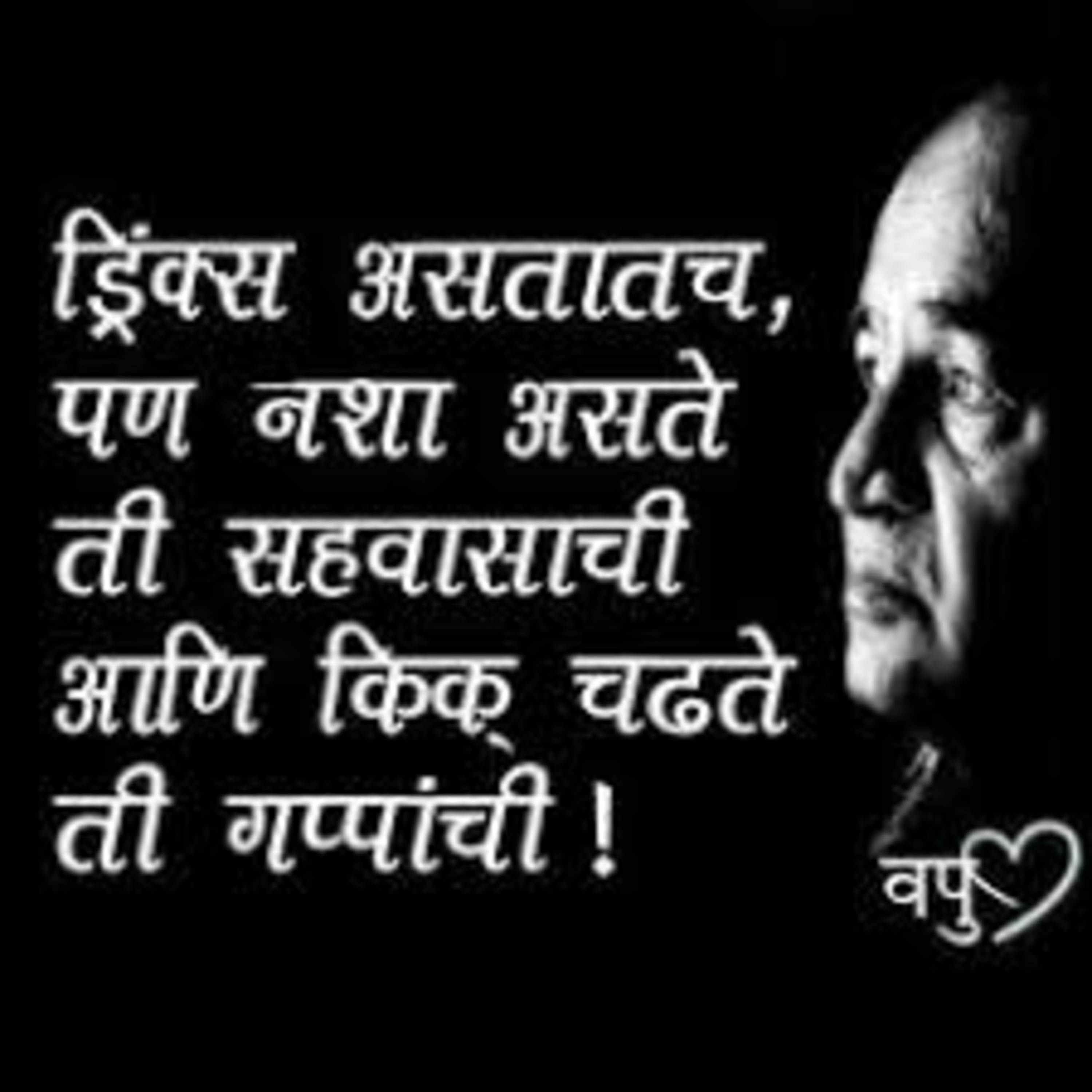 Gappa-Goshti | गप्पा गोष्टी