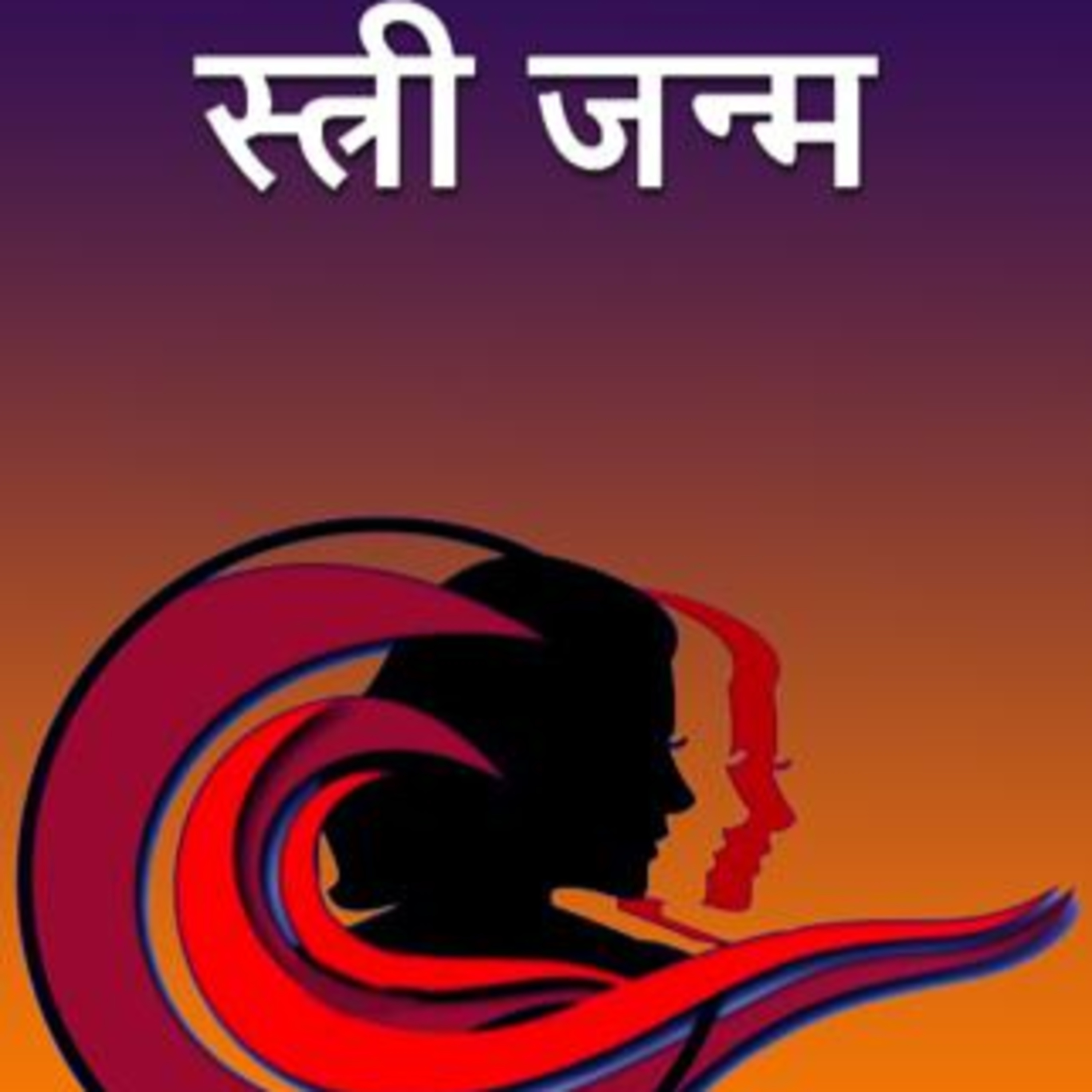 Gappa-Goshti | गप्पा गोष्टी