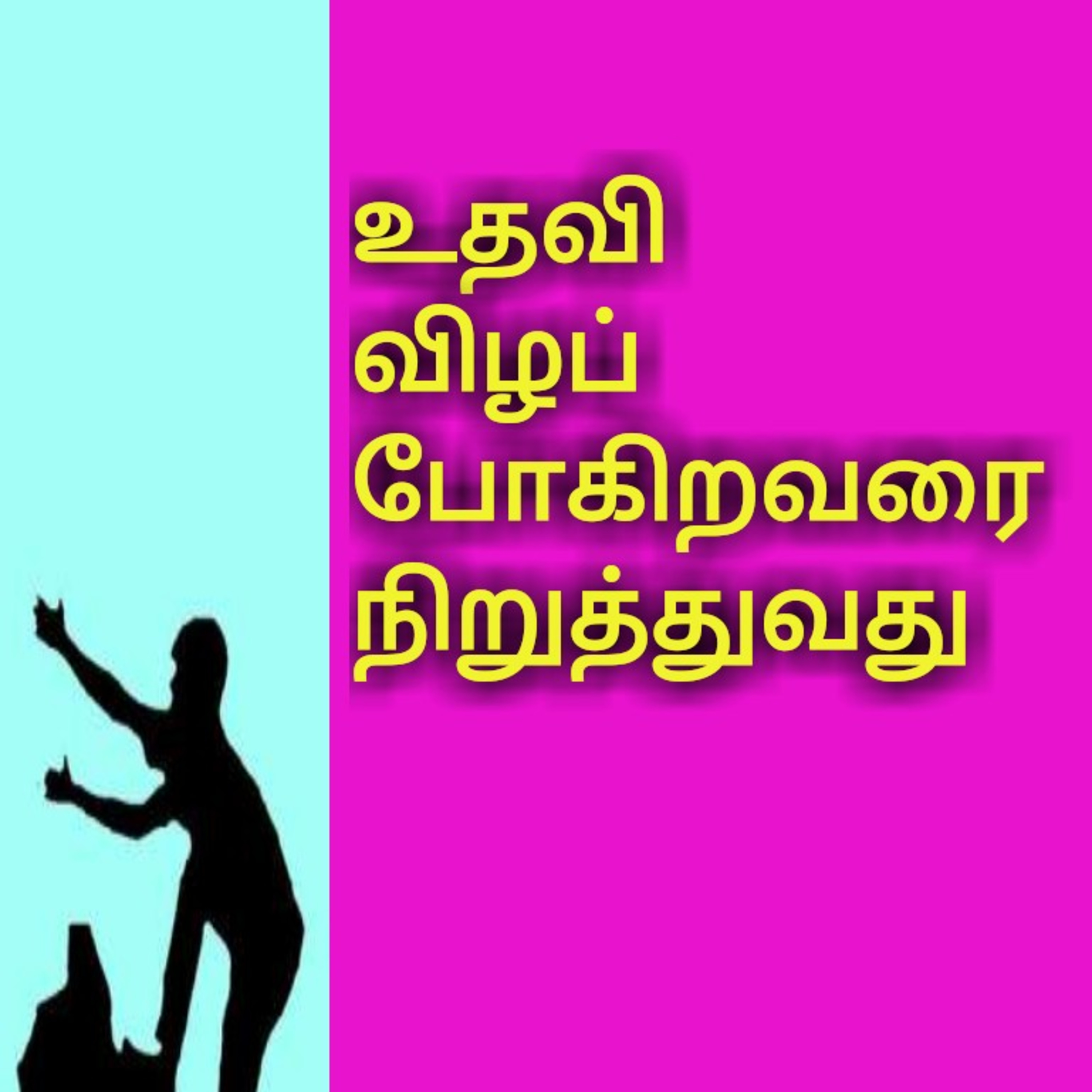 Saro\'s Tamil Positivity