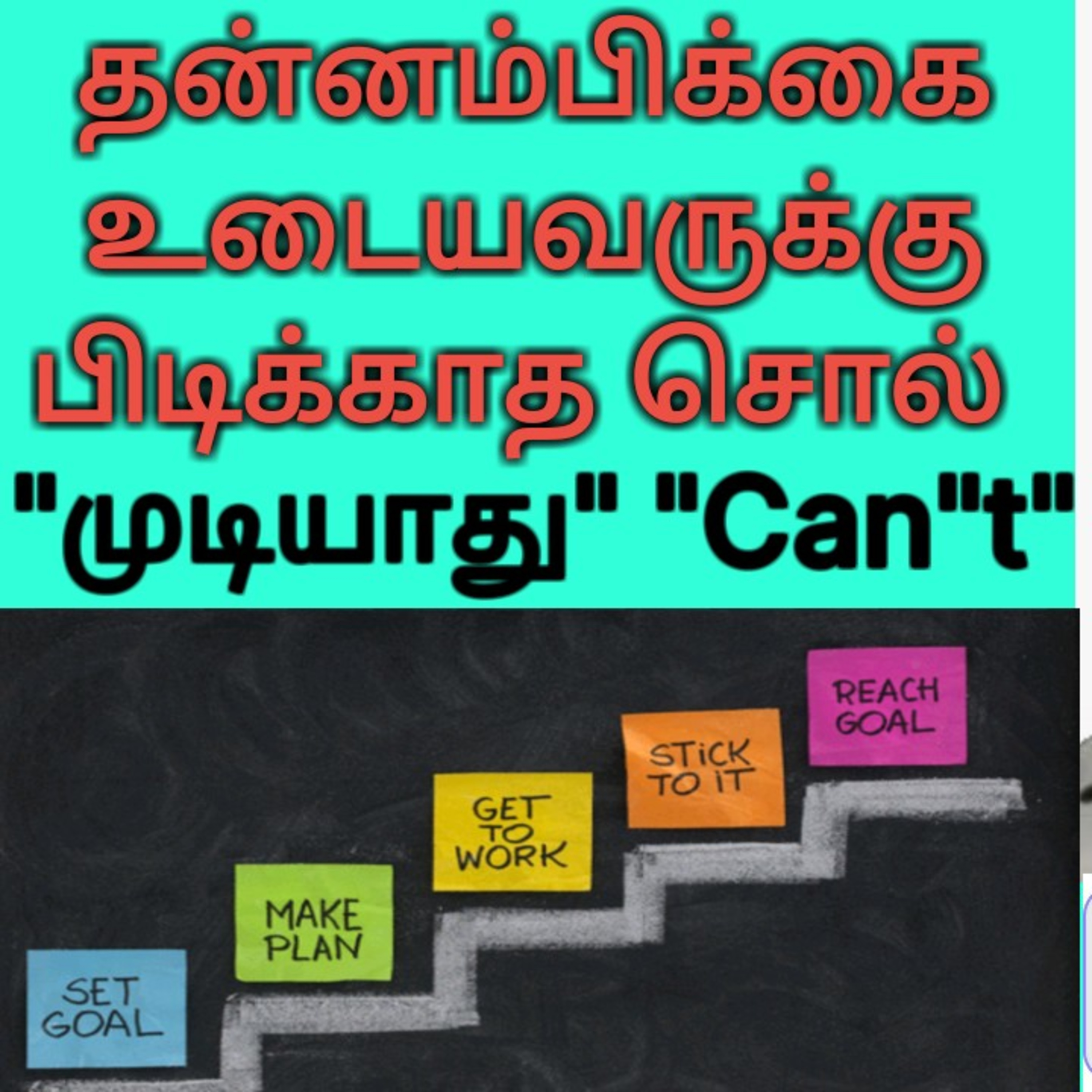 Saro\'s Tamil Positivity