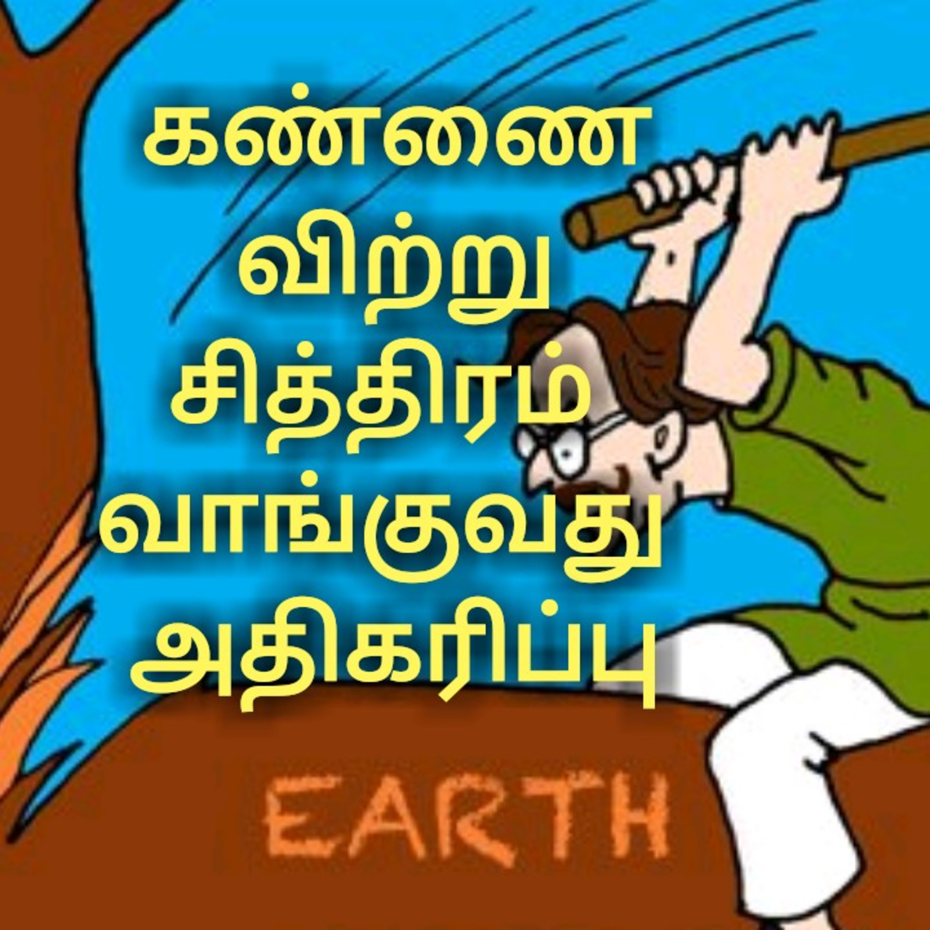 Saro\'s Tamil Positivity
