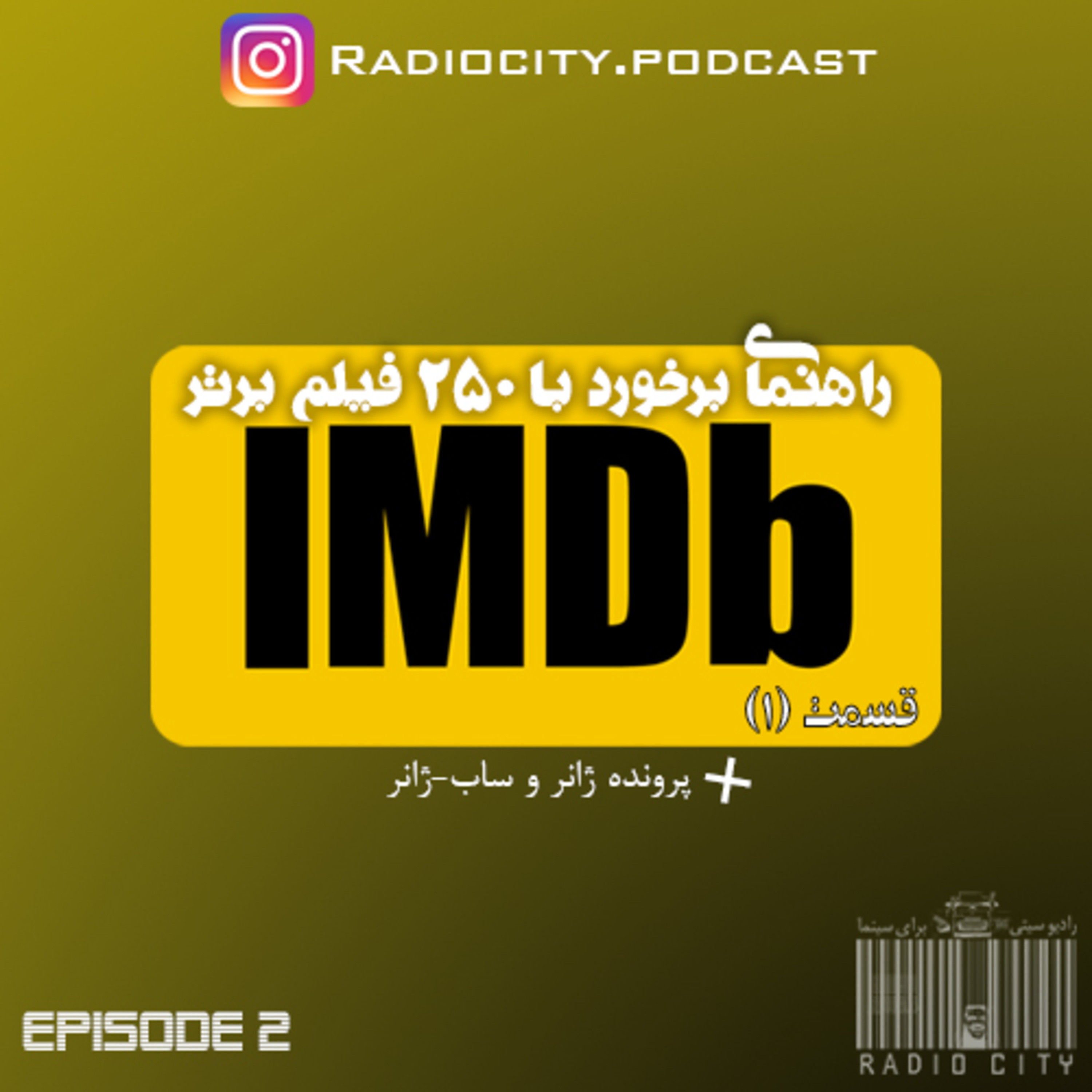 Radio City | رادیو سیتی