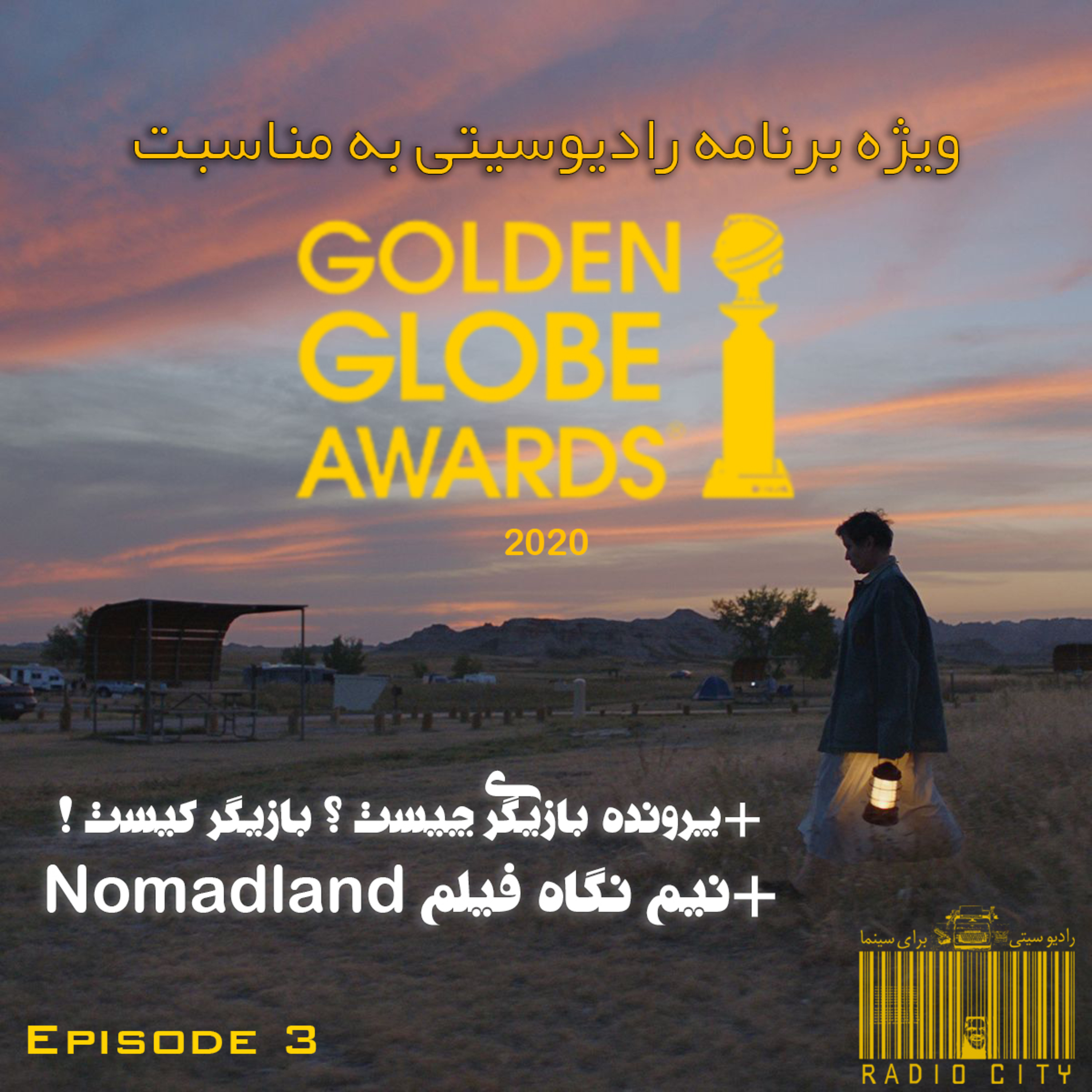 Radio City | رادیو سیتی