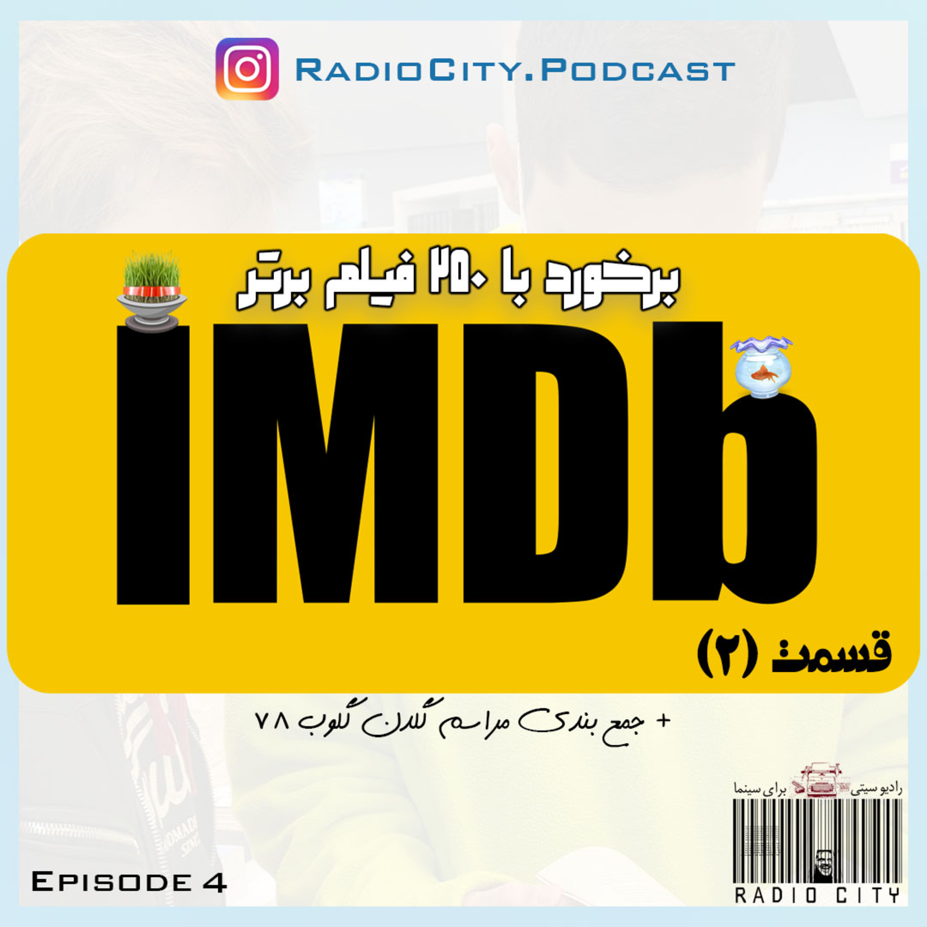 Radio City | رادیو سیتی