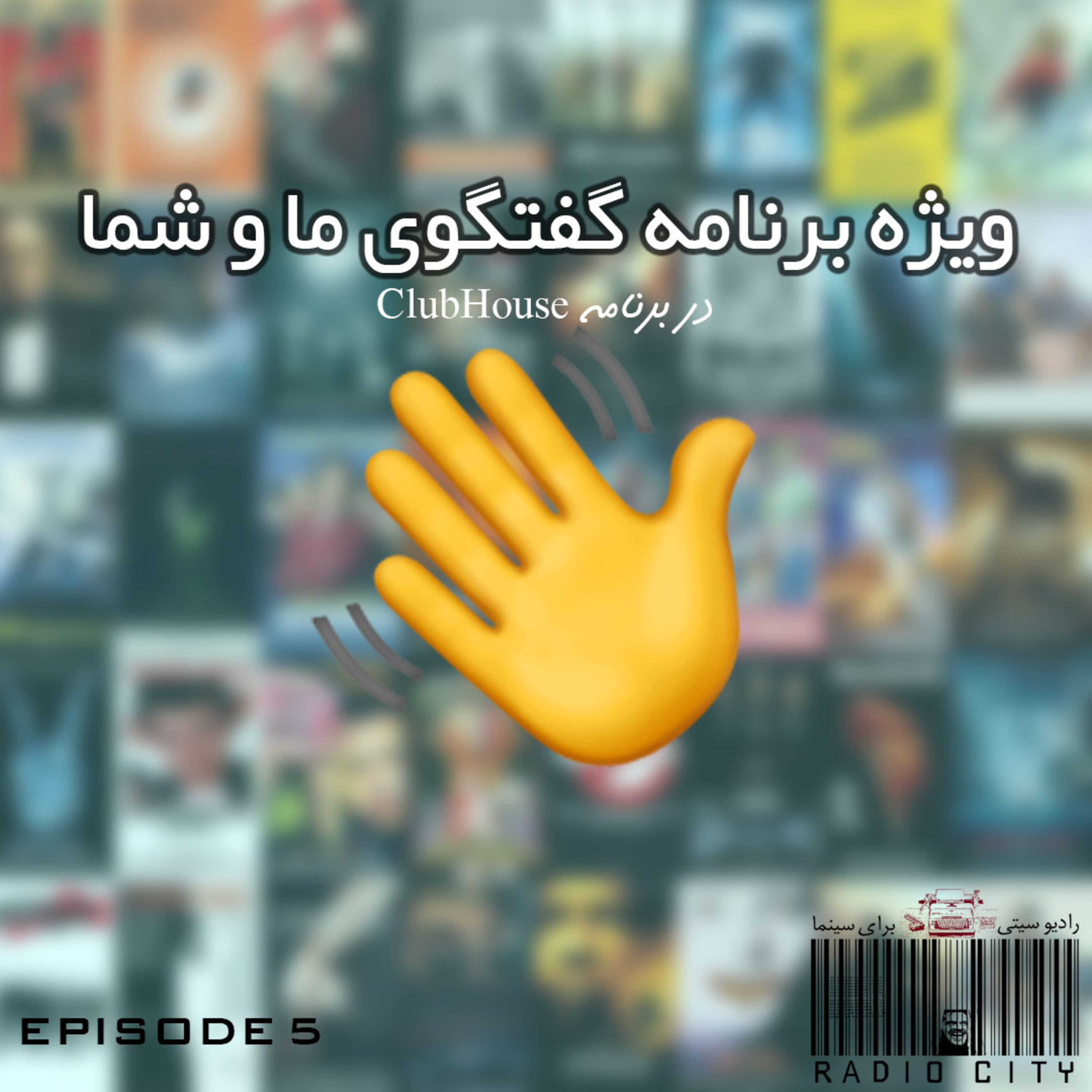 Radio City | رادیو سیتی