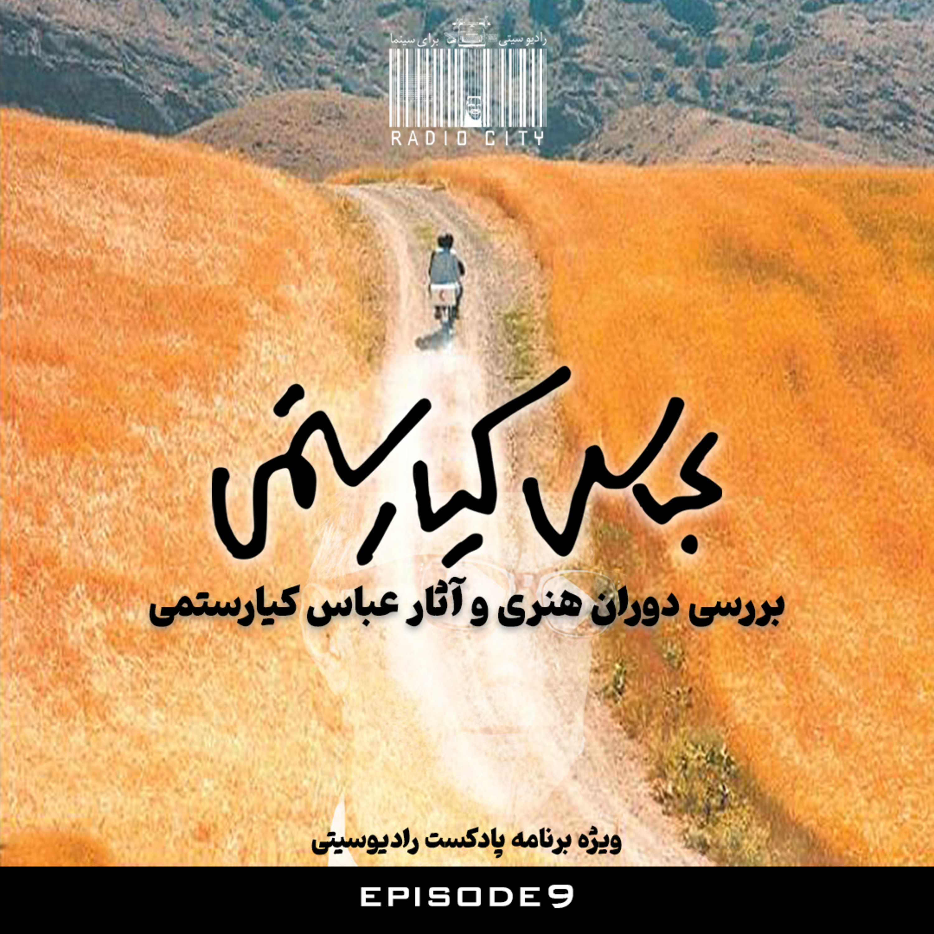 Radio City | رادیو سیتی