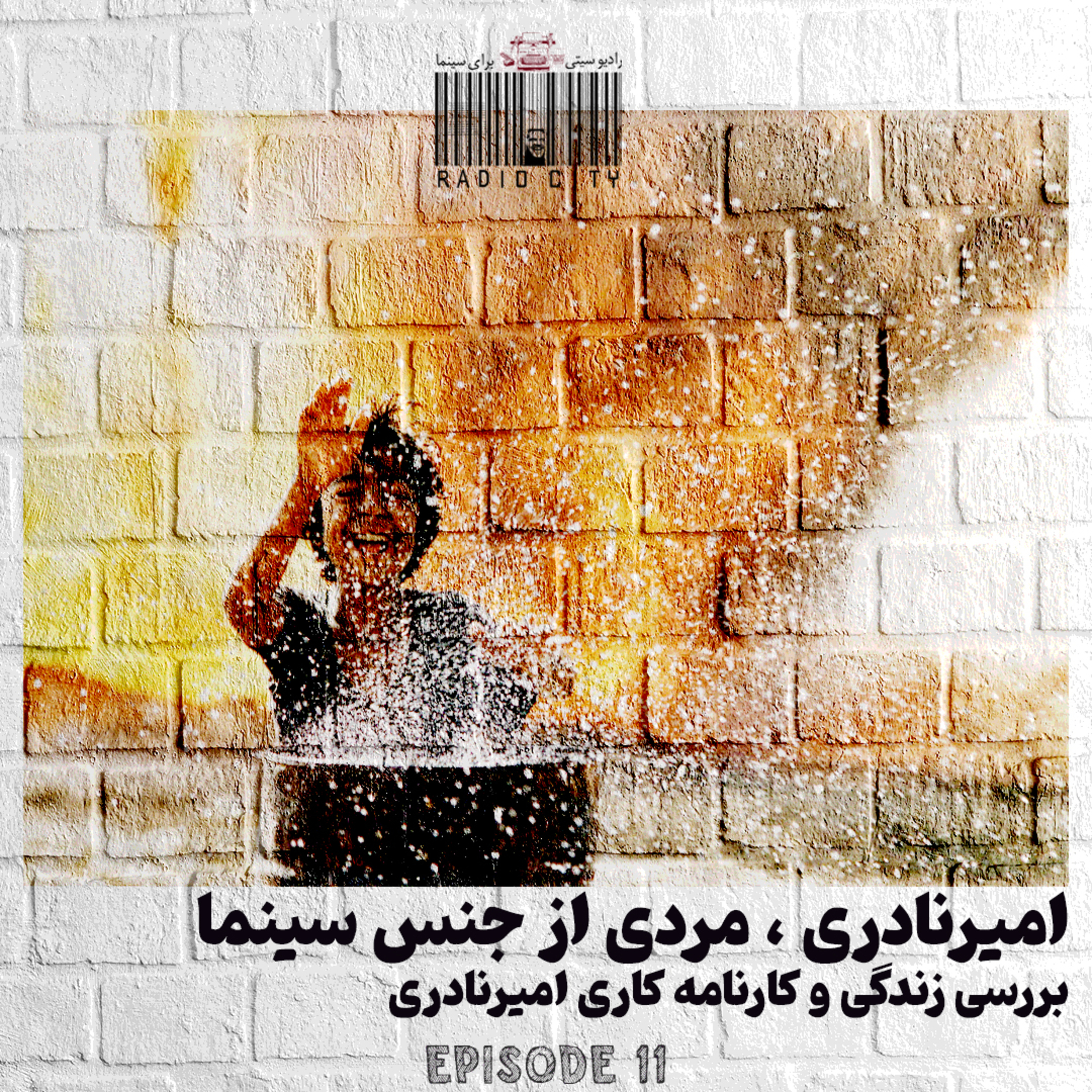 Radio City | رادیو سیتی