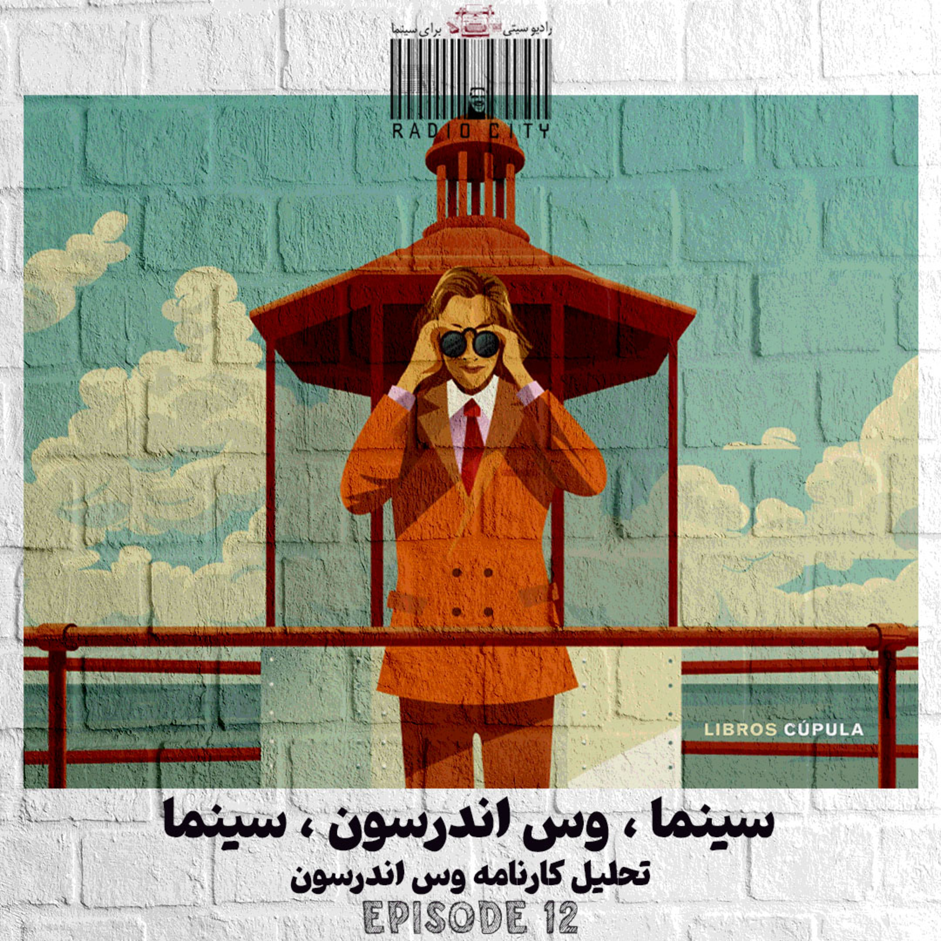 Radio City | رادیو سیتی