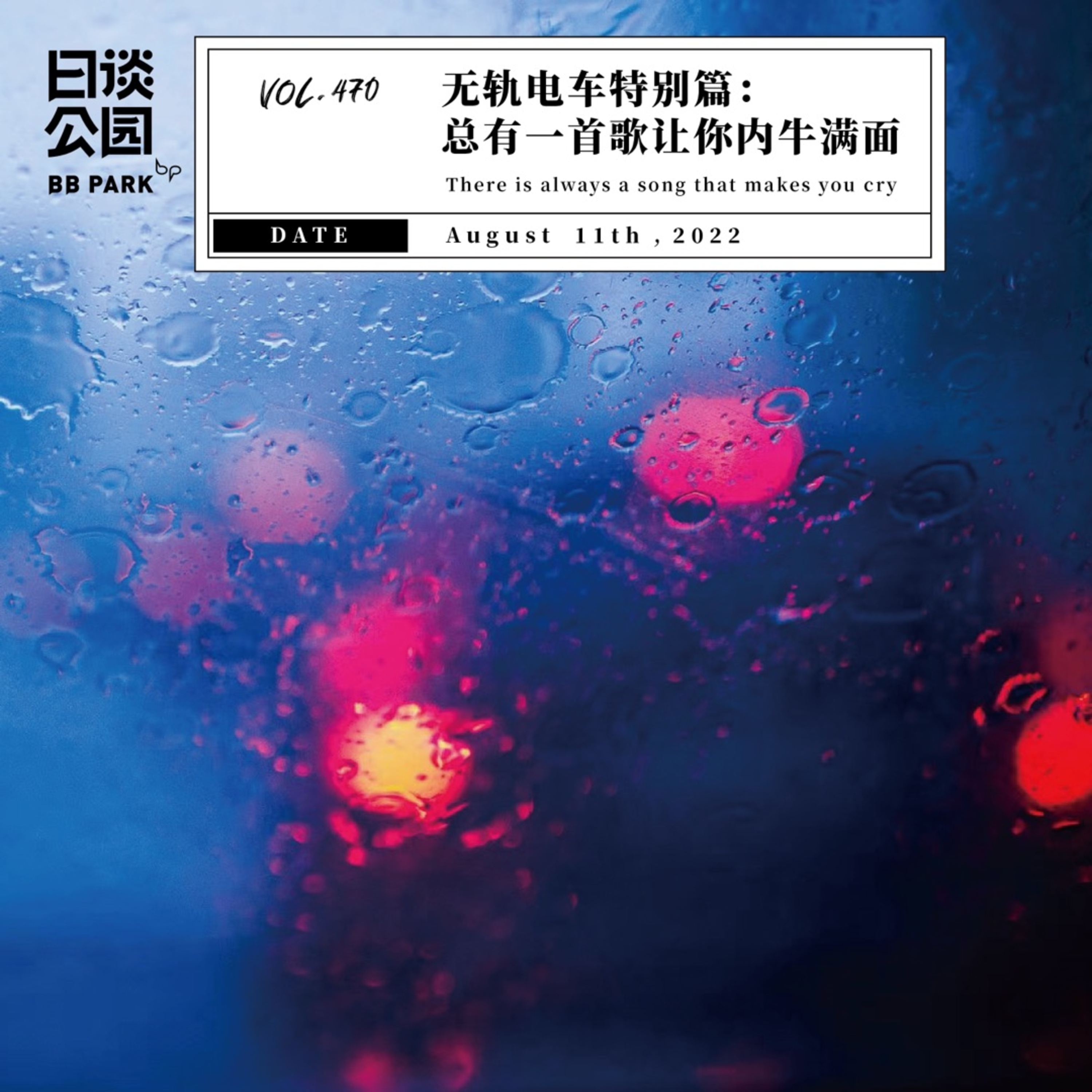 日谈公园