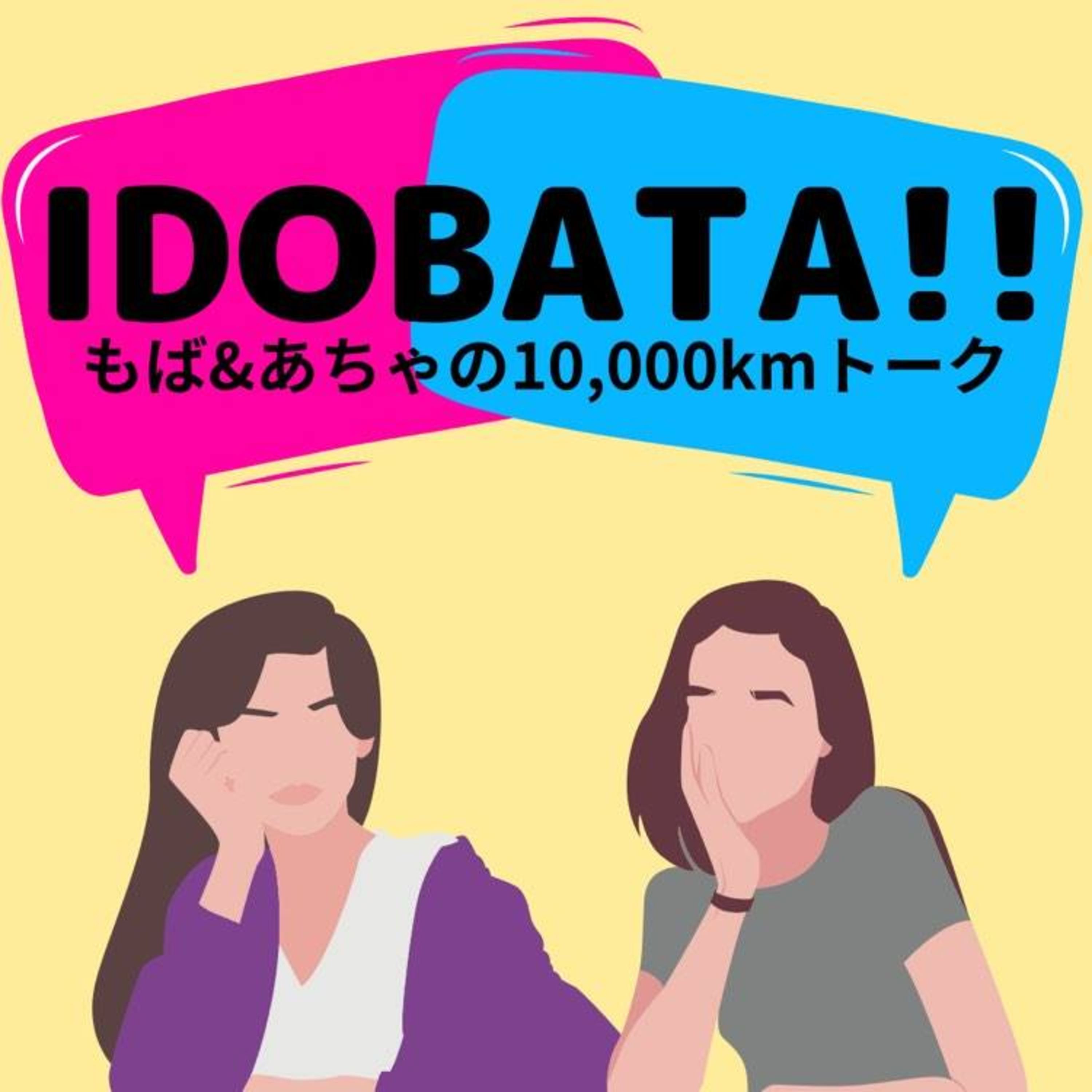 1. はじめまして！ episode artwork