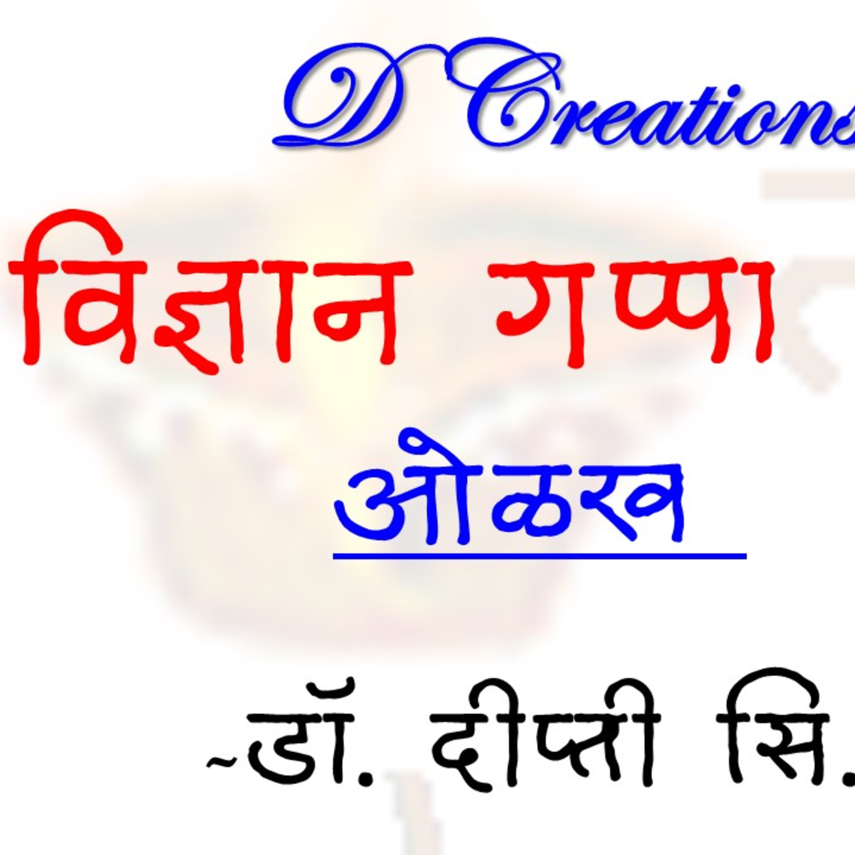 D Creations - Education, Science, Physics, Audio Books, Teach Learn, Story, Music, Songs, Literature