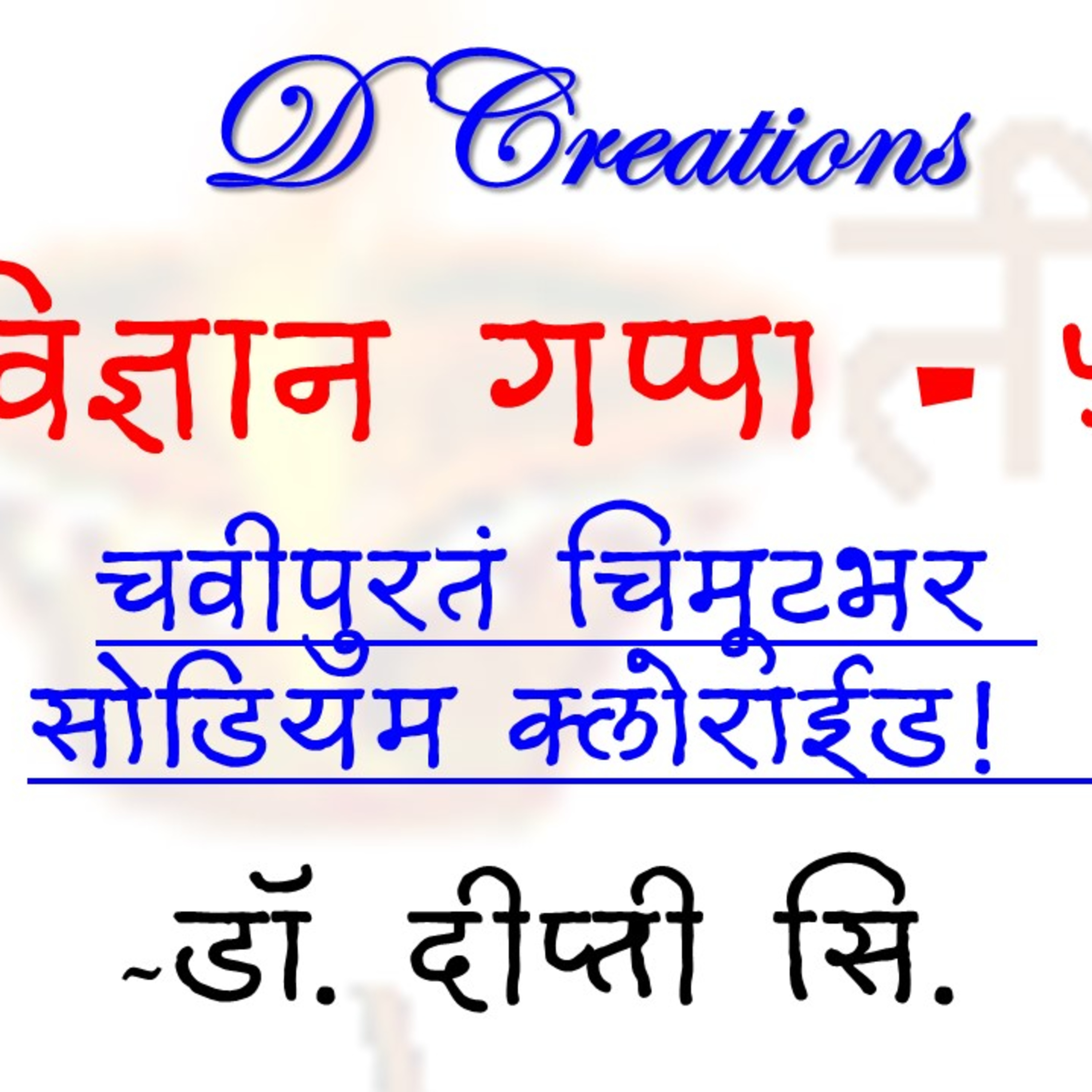 D Creations - Education, Science, Physics, Audio Books, Teach Learn, Story, Music, Songs, Literature