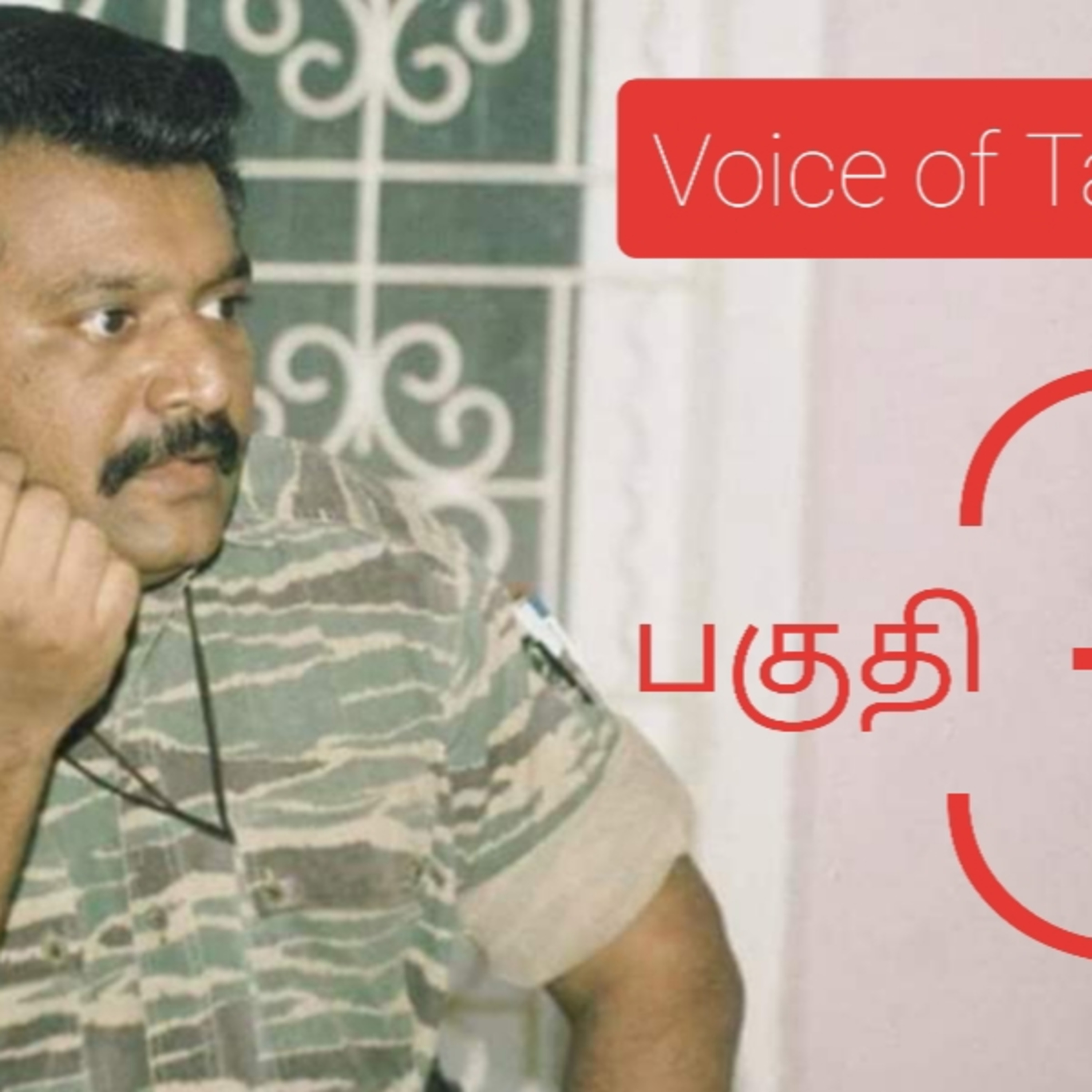 Voice of Tamils