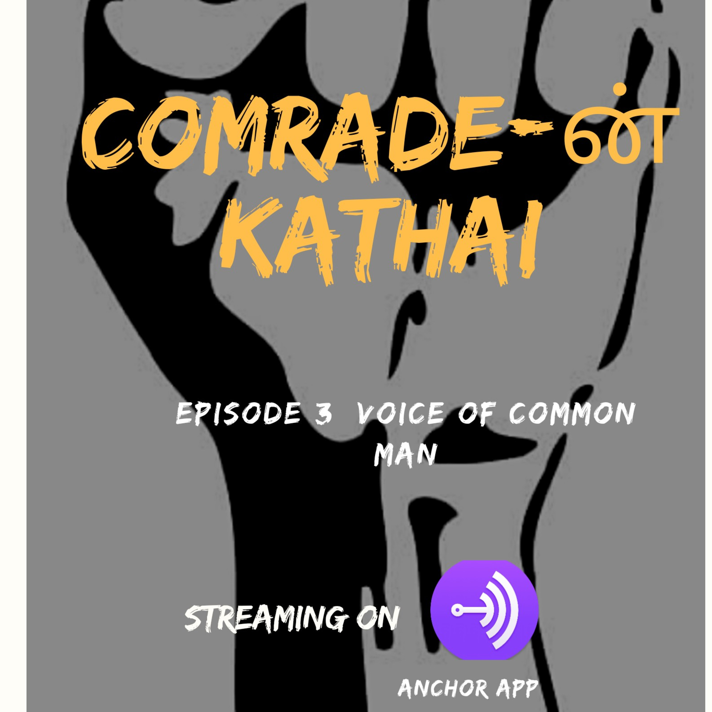 Comrade-ன் kathai episode artwork