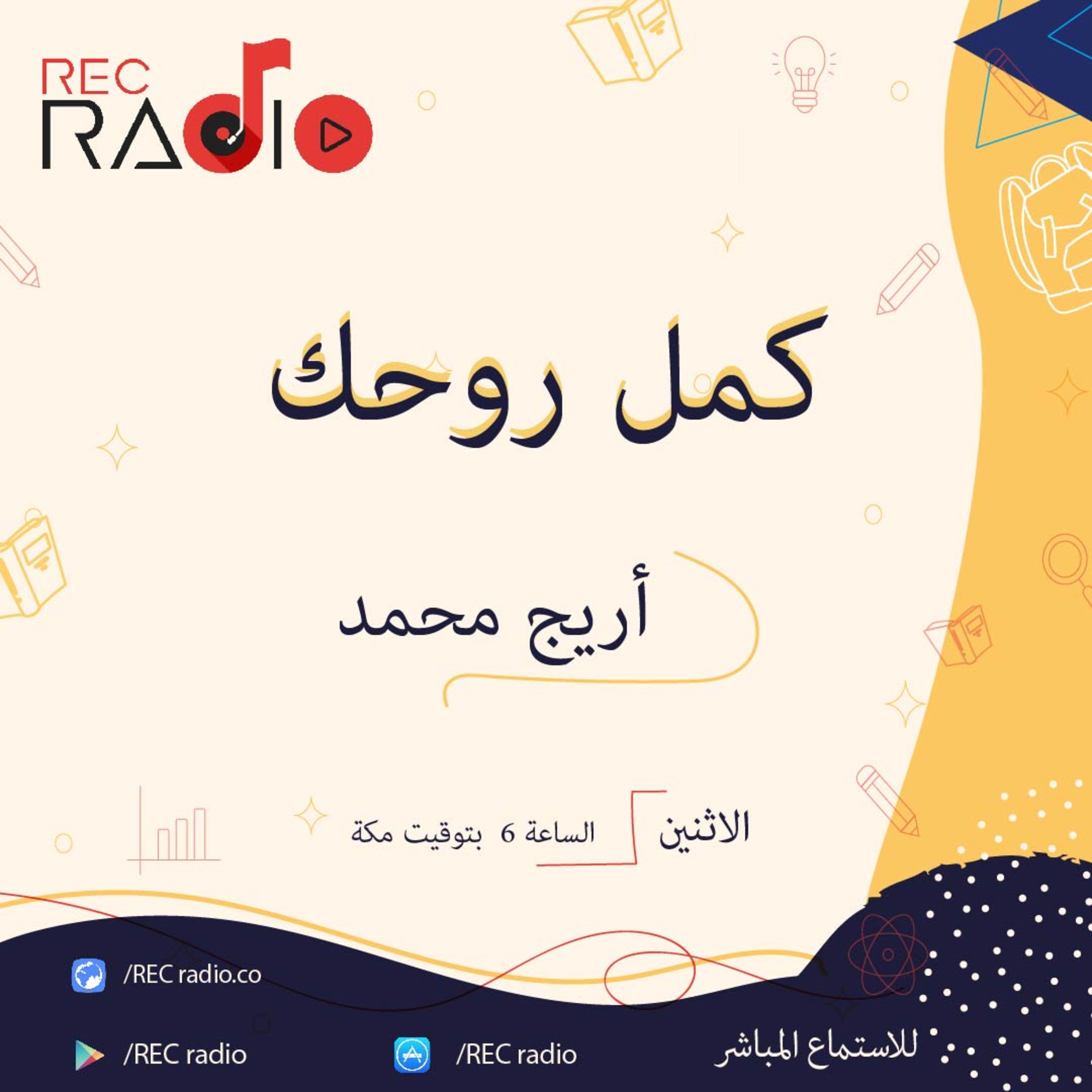 كمل روحك - الصيام episode artwork