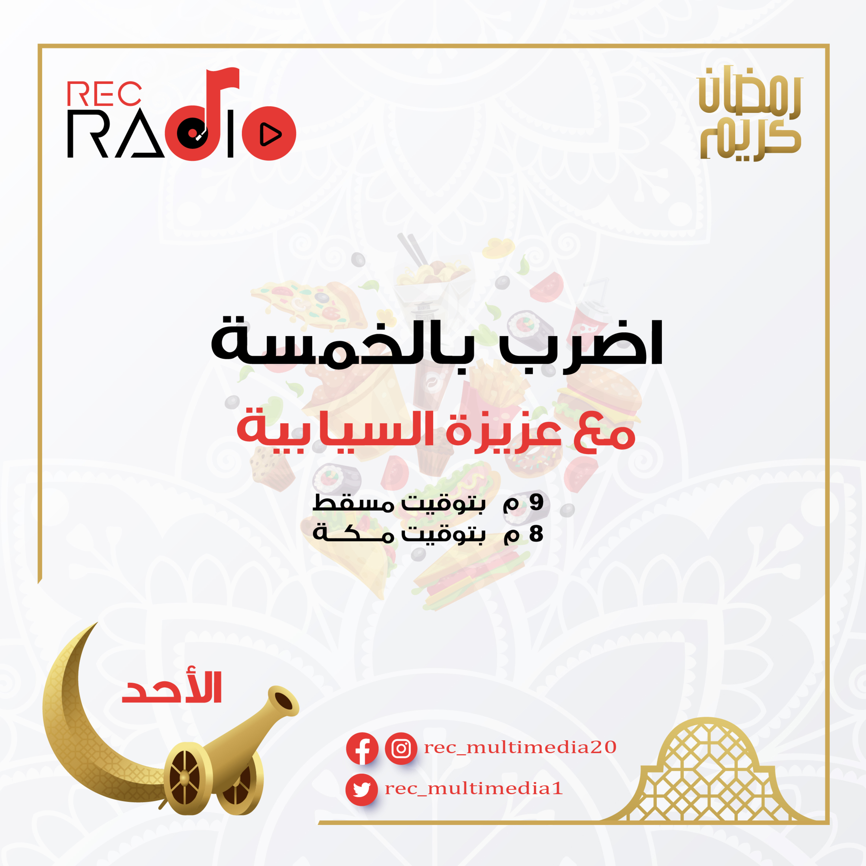 اضرب بالخمسة - السينابون episode artwork