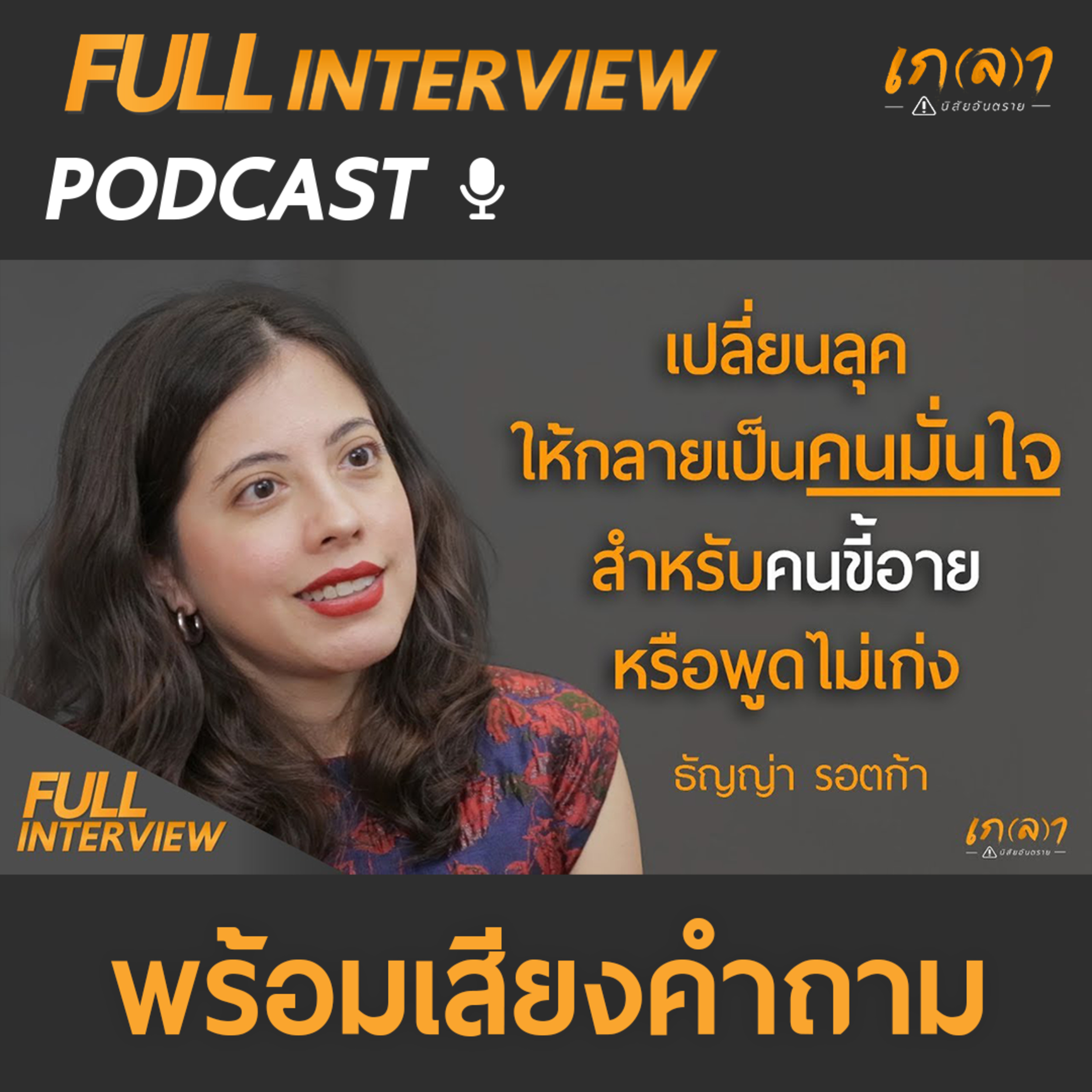 Episode Logo