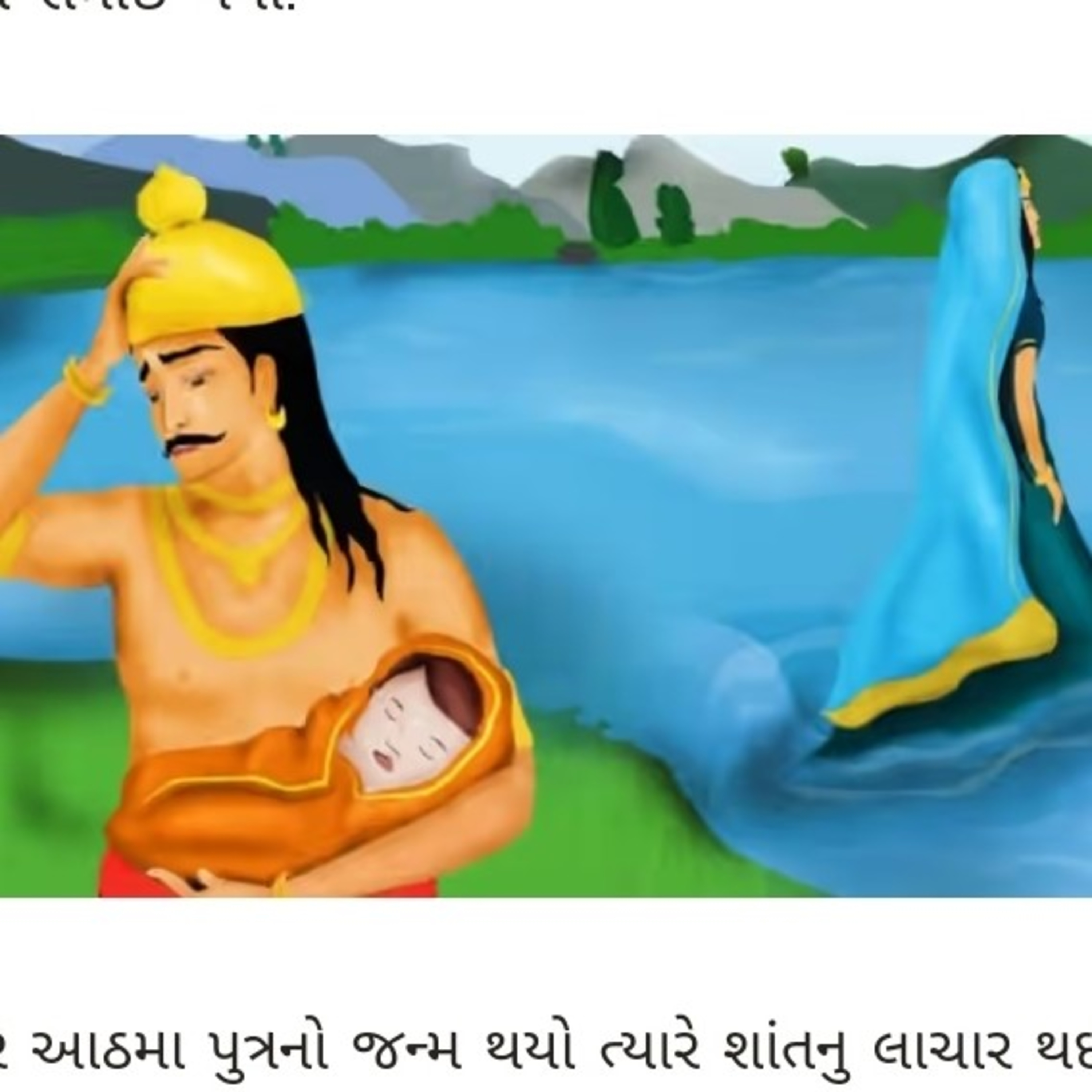 🌅દેવવ્રતનો જન્મ👶 episode artwork