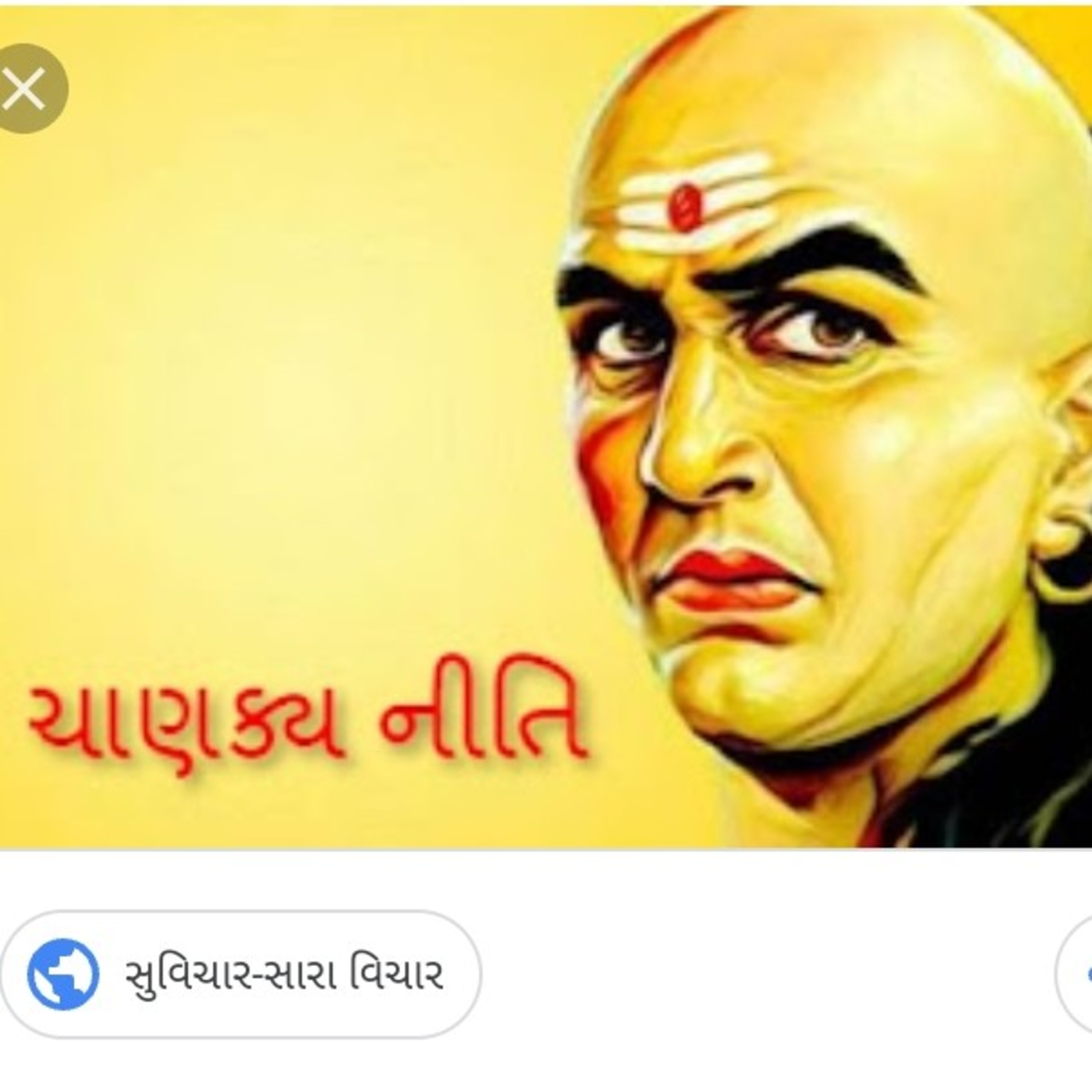 🚩ચાણક્ય કૌટીલ્યનિતી🗺️ episode artwork