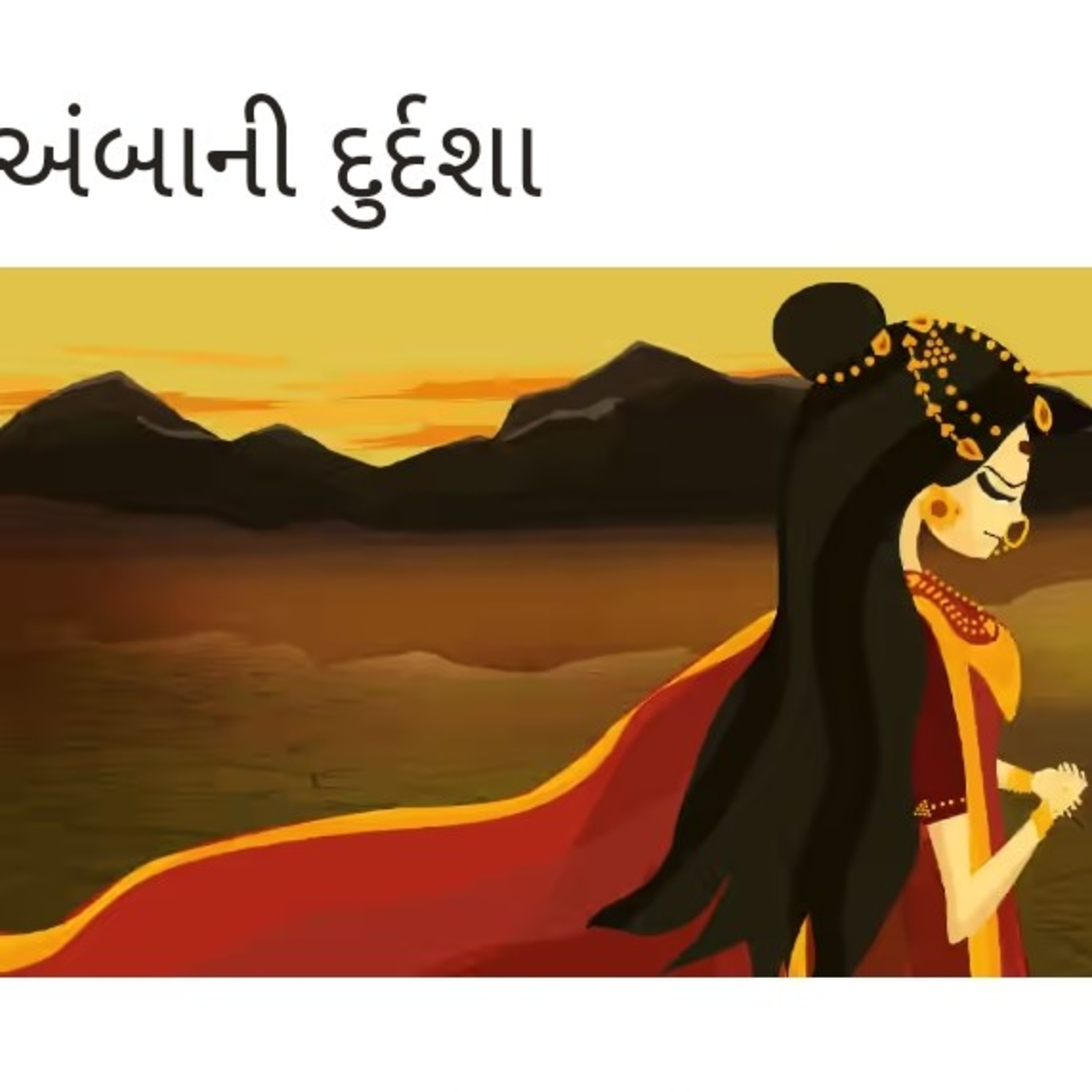  🧞અંબાની દુર્દશા🪷 episode artwork
