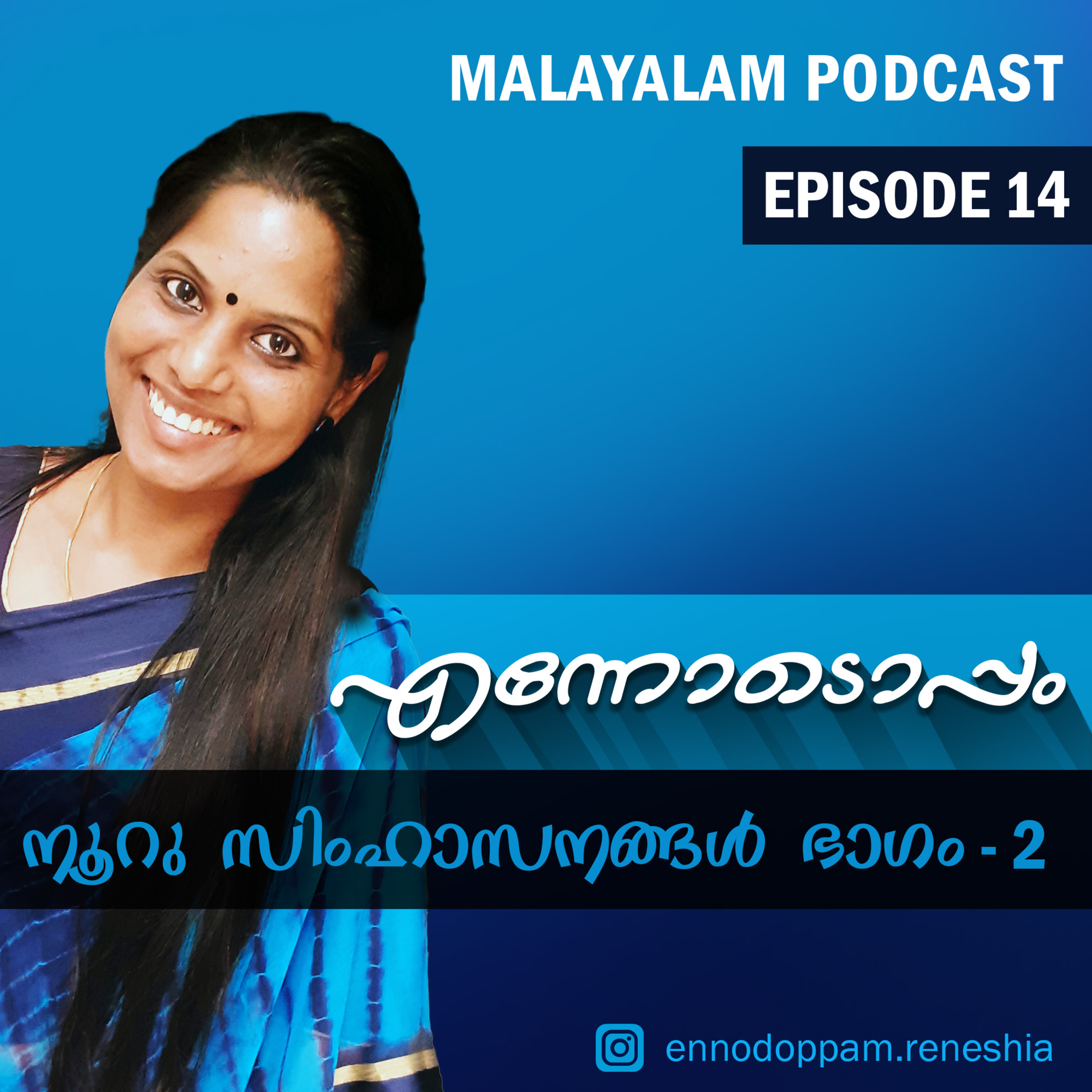 Ennodoppam Malayalam Podcast
