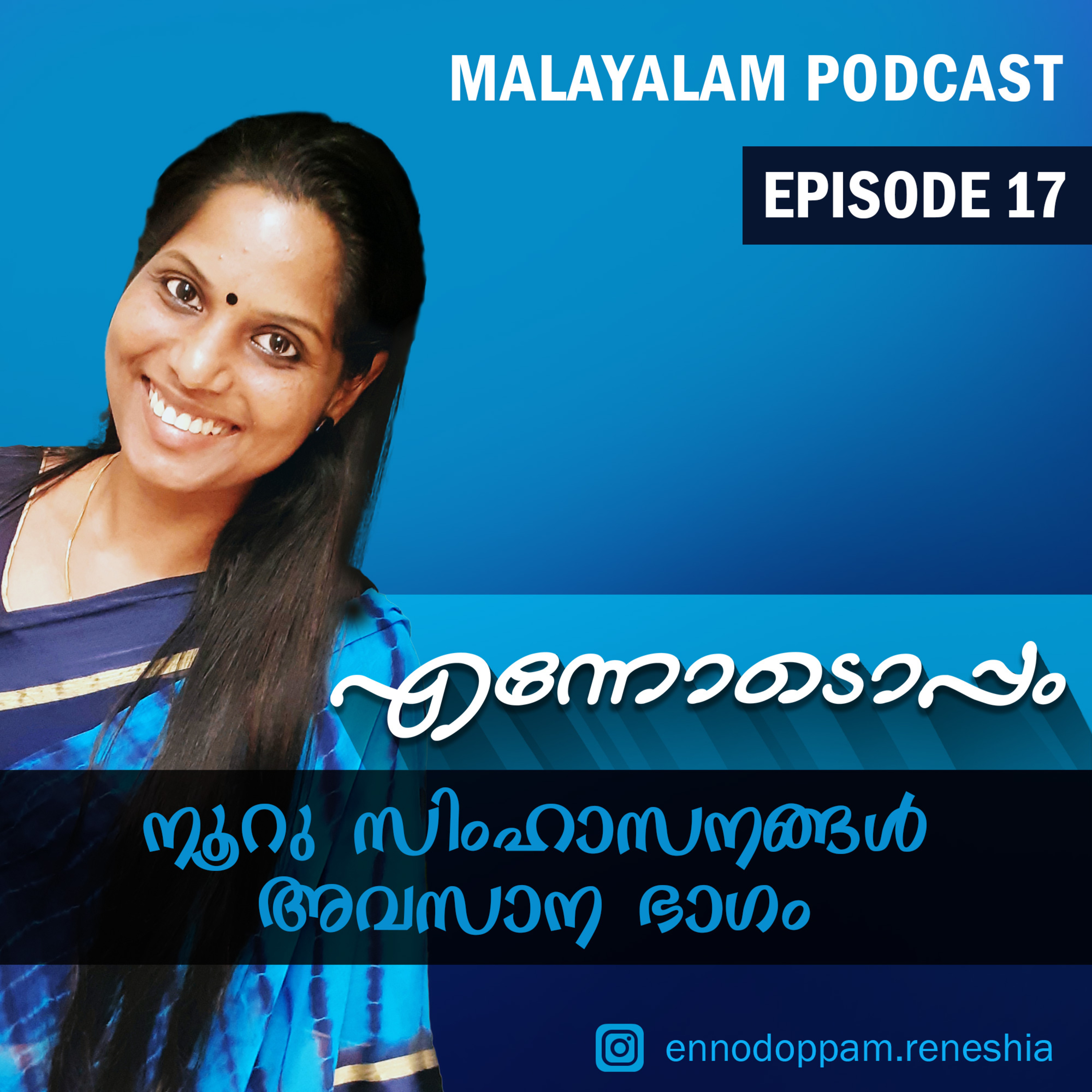 Ennodoppam Malayalam Podcast