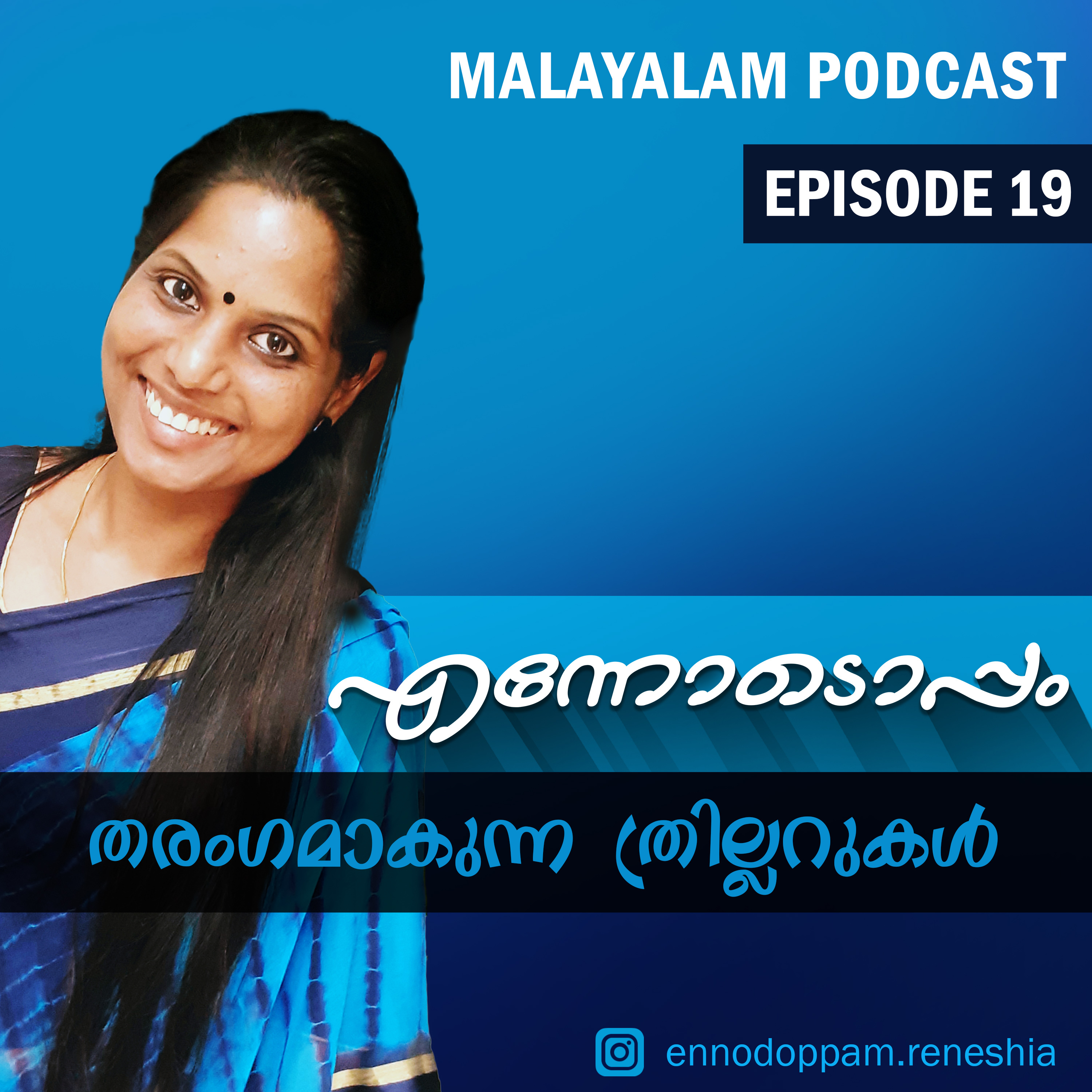 Ennodoppam Malayalam Podcast