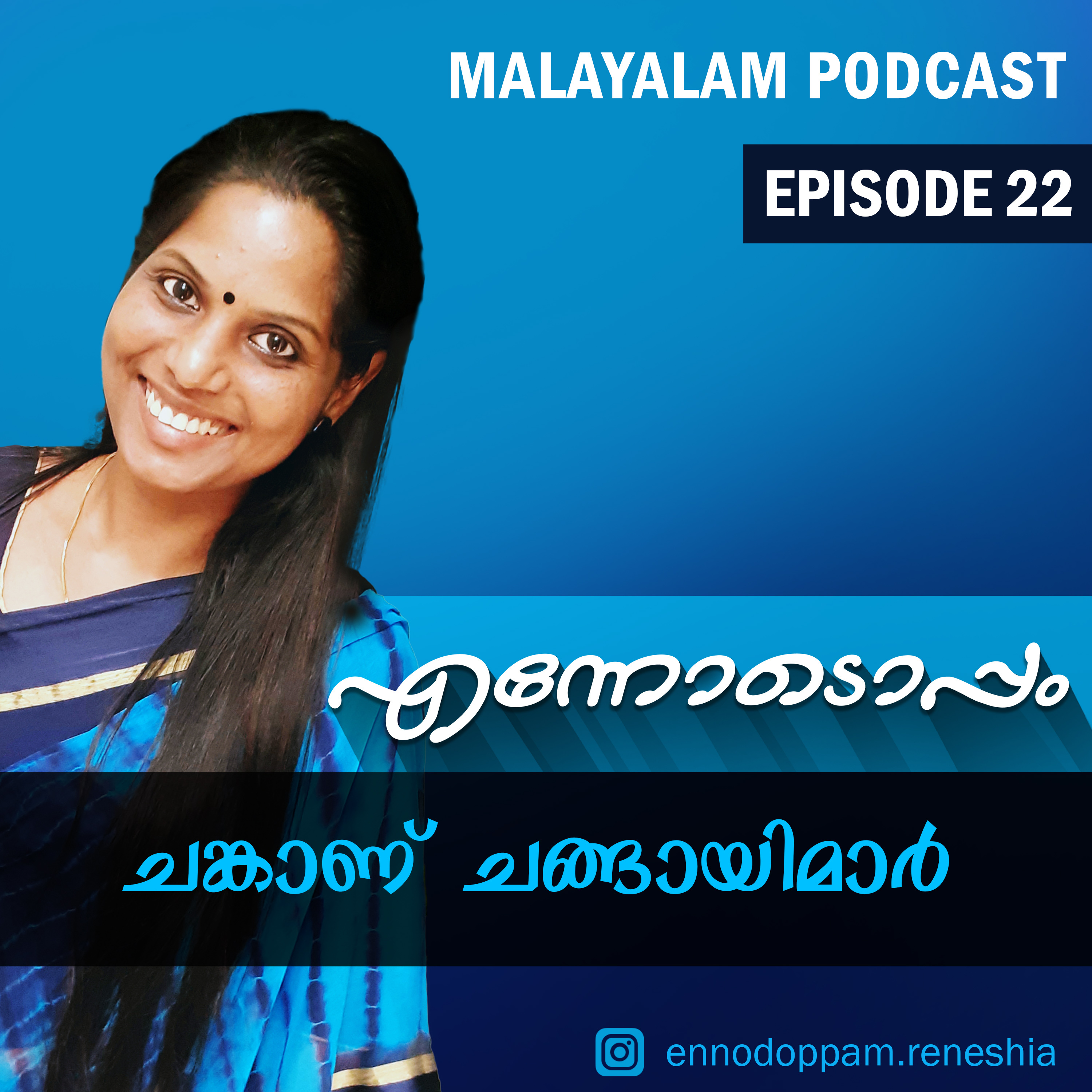 Ennodoppam Malayalam Podcast