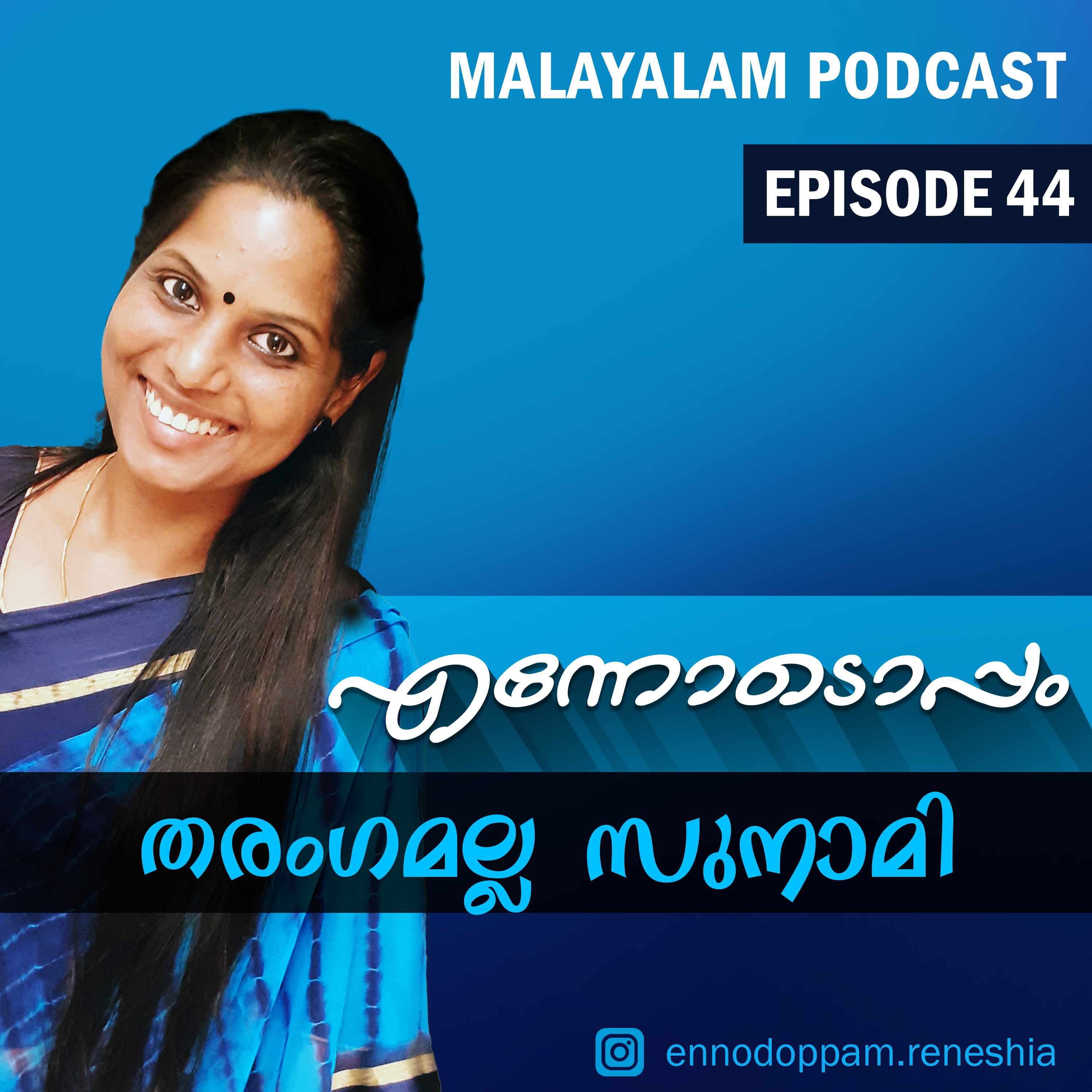 Ennodoppam Malayalam Podcast