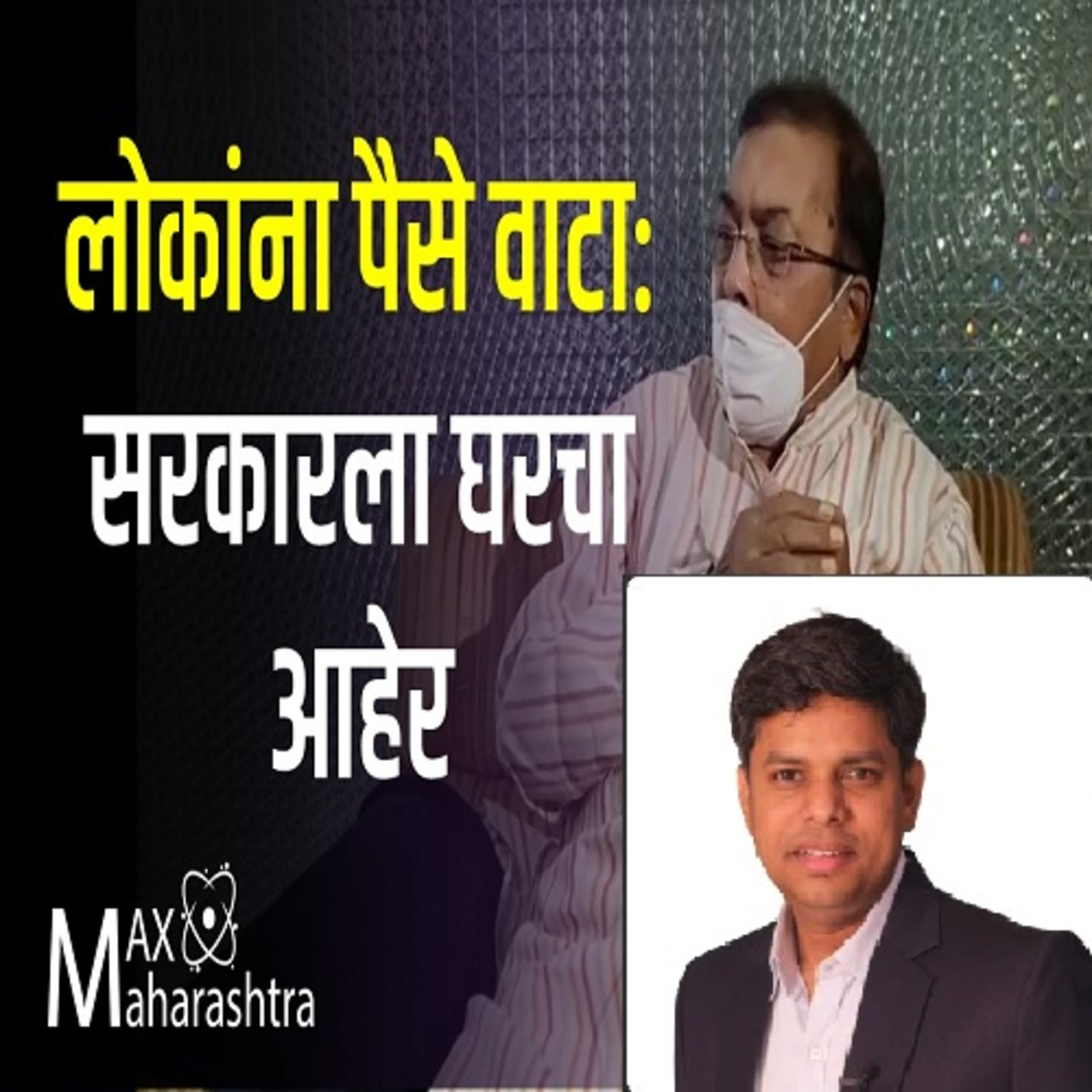 Max Maharashtra