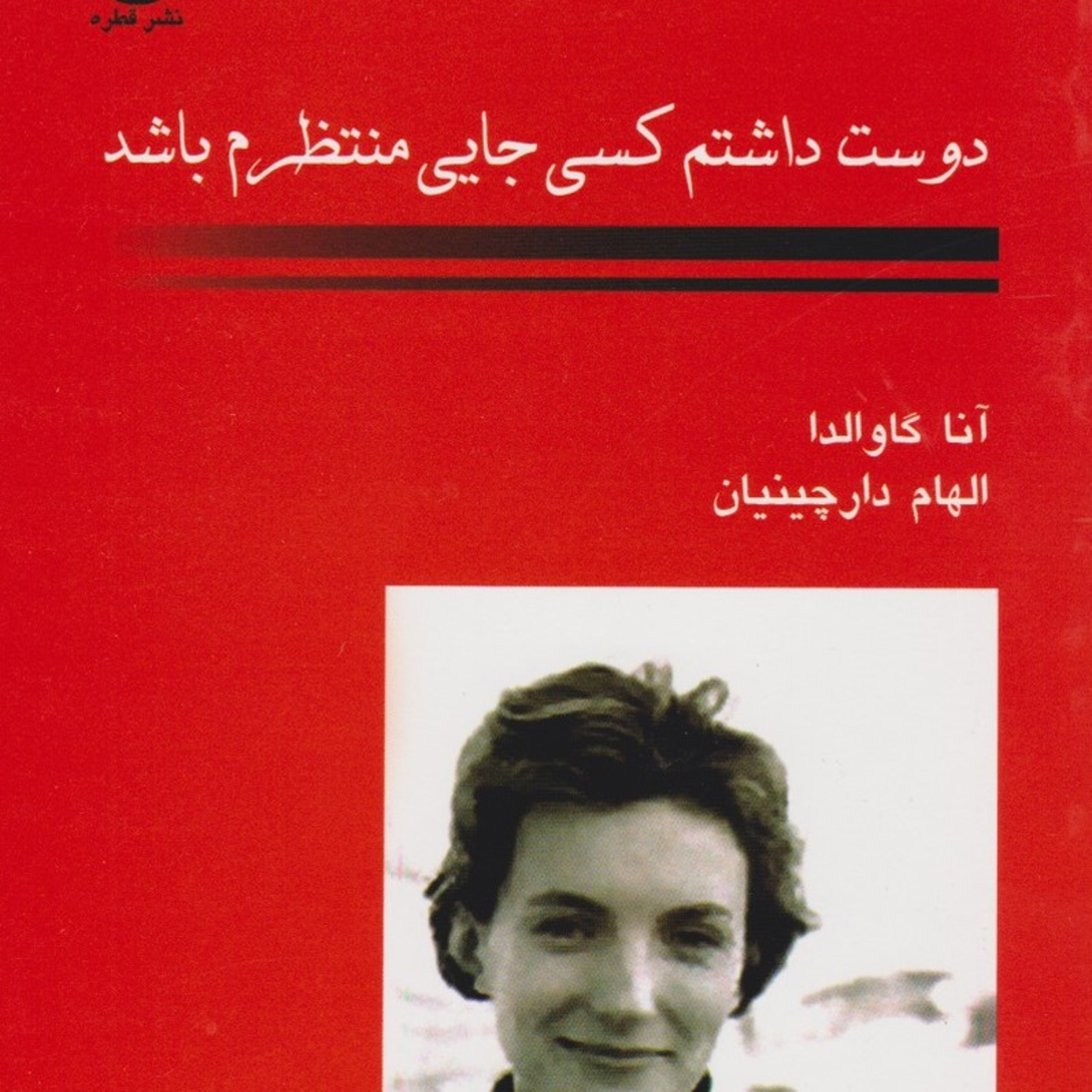 کاور دوست داشتم کسی جایی منتظرم باشد
