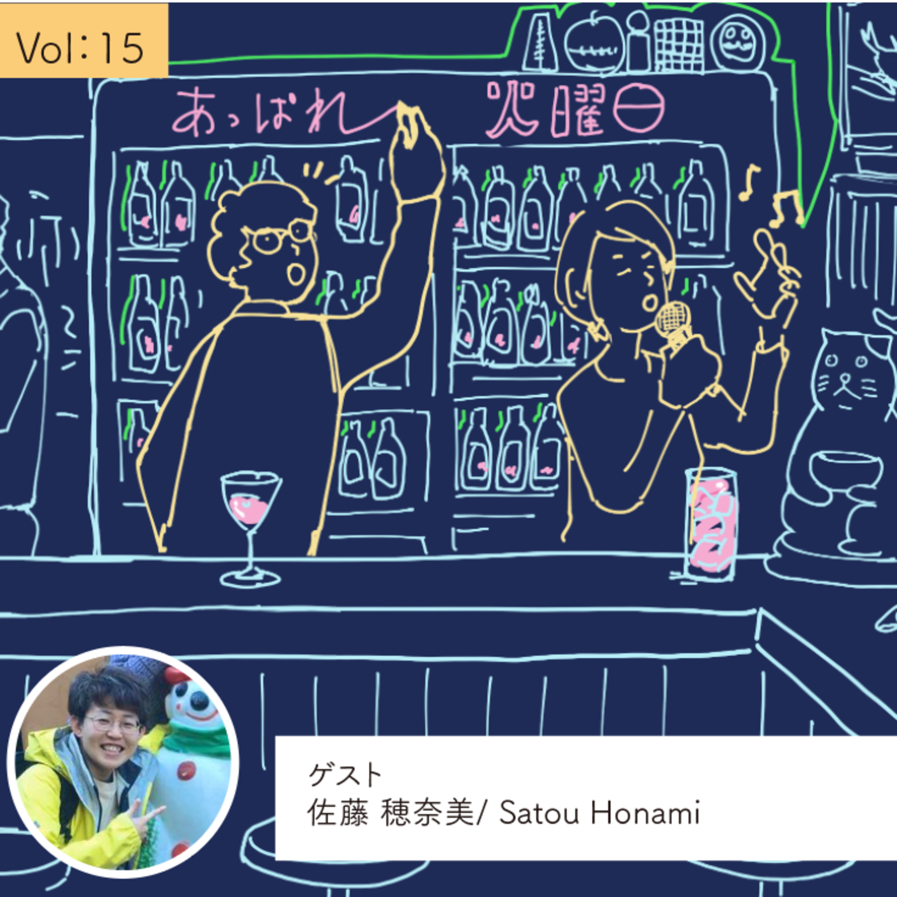 vol.15　焼き鳥屋のかっちゃんとまちづくり・・・の巻 episode artwork