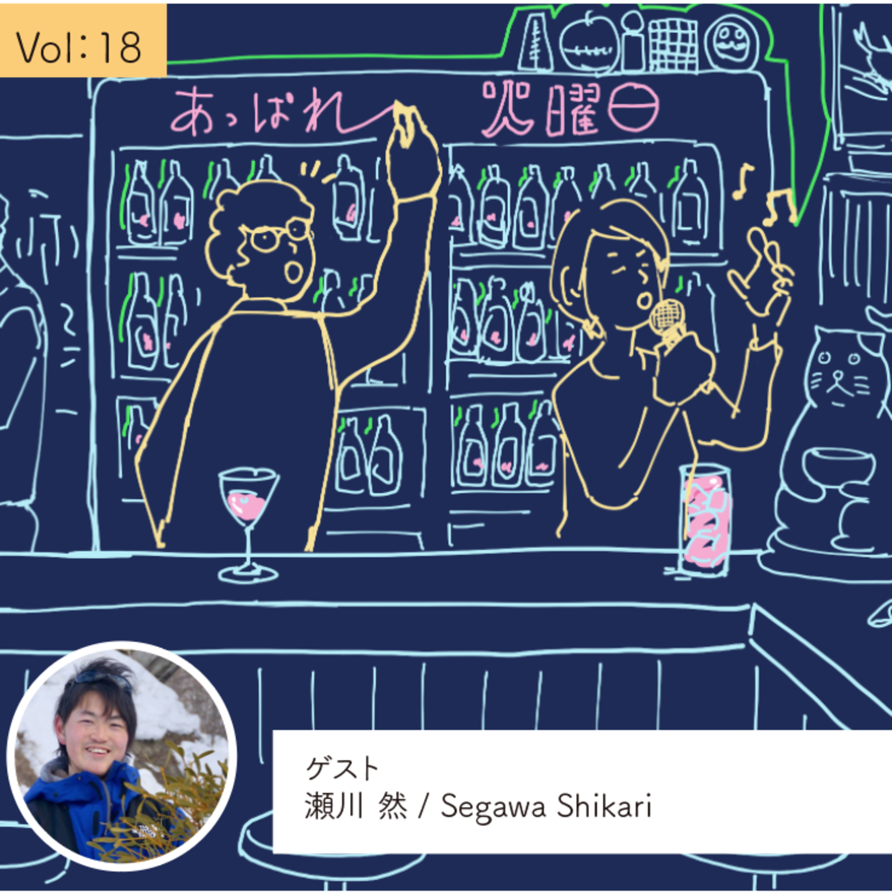 vol.18 自分の手足を動かすといろんなことがわかる・・・の巻 episode artwork