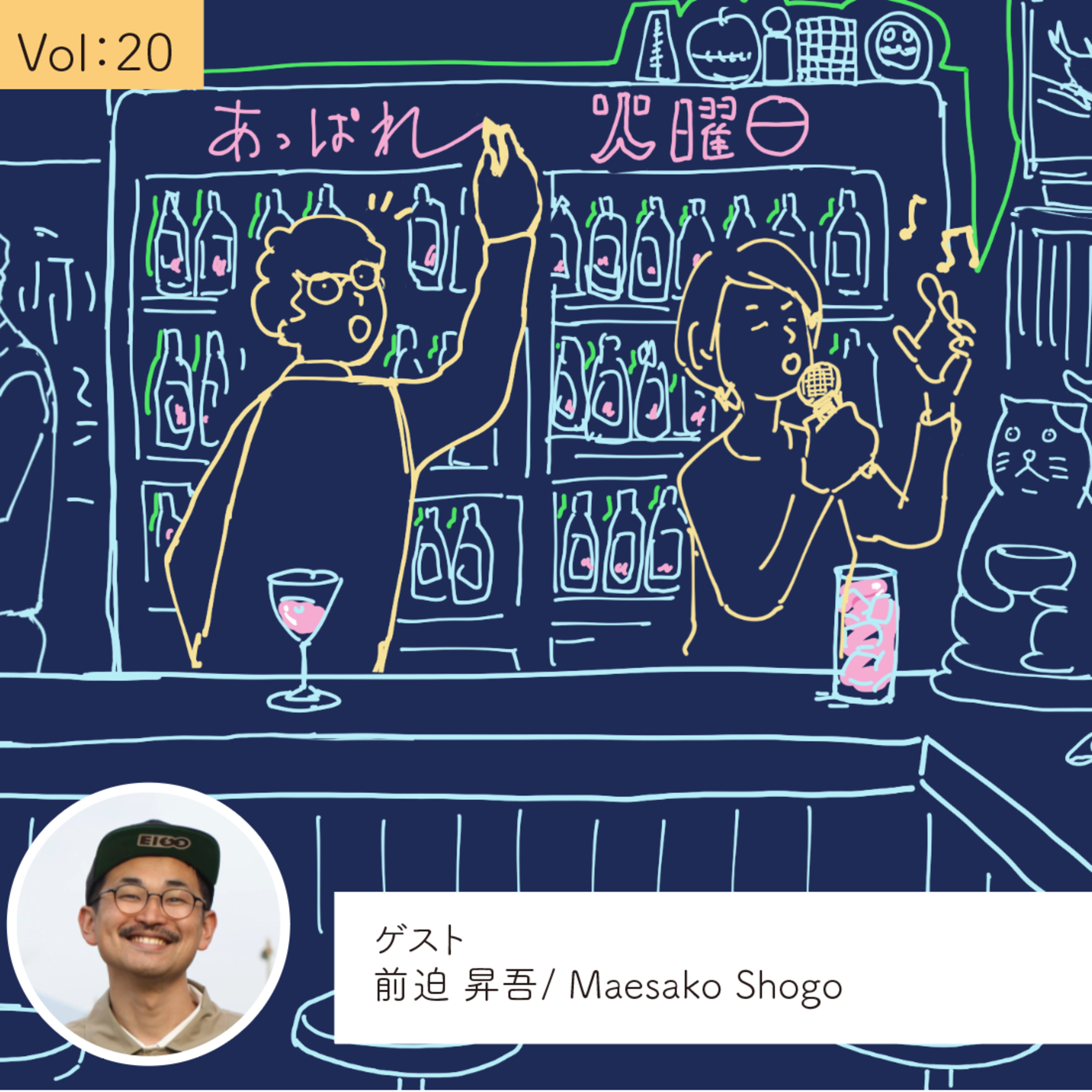 vol.20 素敵な人に出会える場所が故郷にあった・・・巻 episode artwork