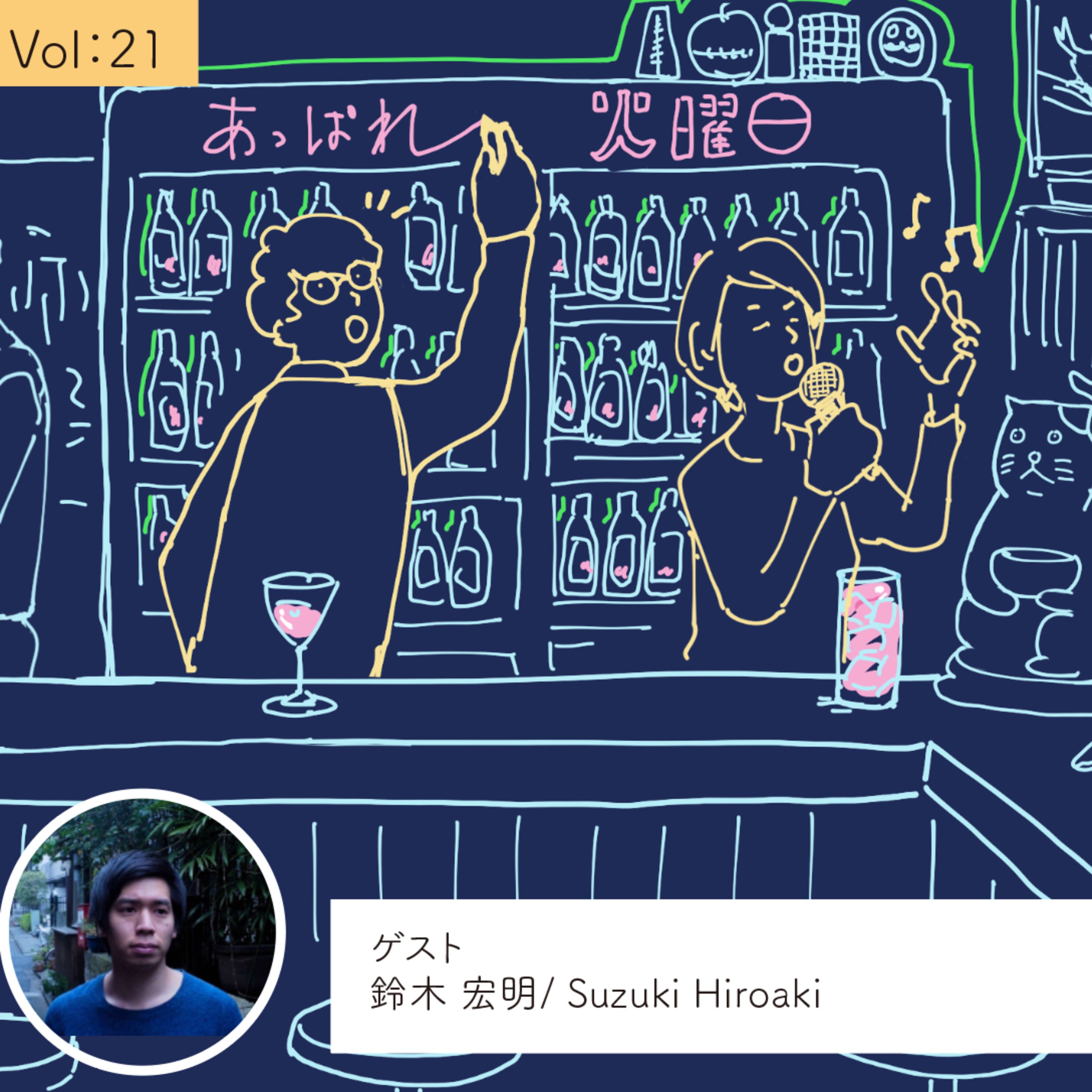 vol.21 その日の自分を信じる・・・の巻 episode artwork