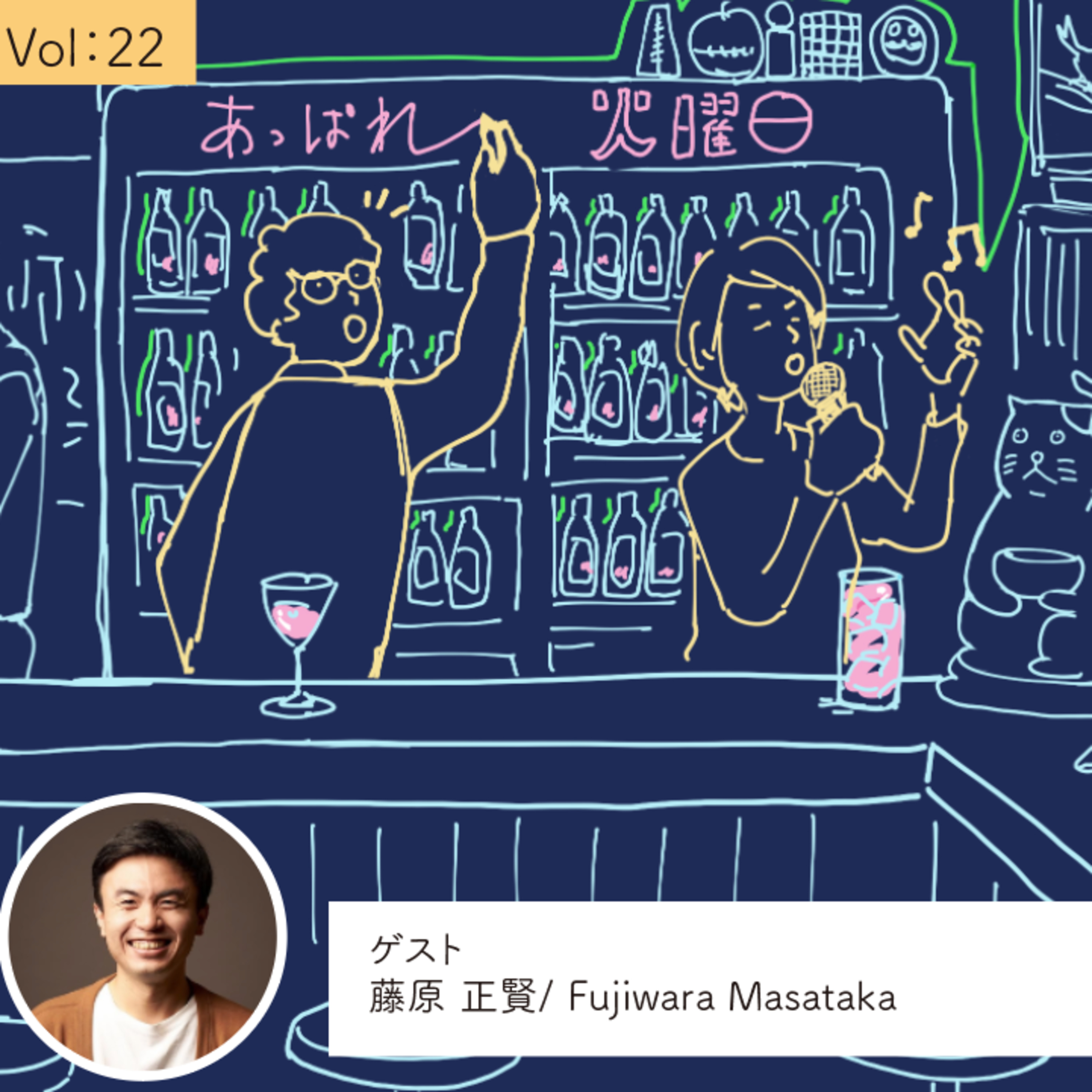 vol.22 気づいたらここにいた人生・・・の巻 episode artwork