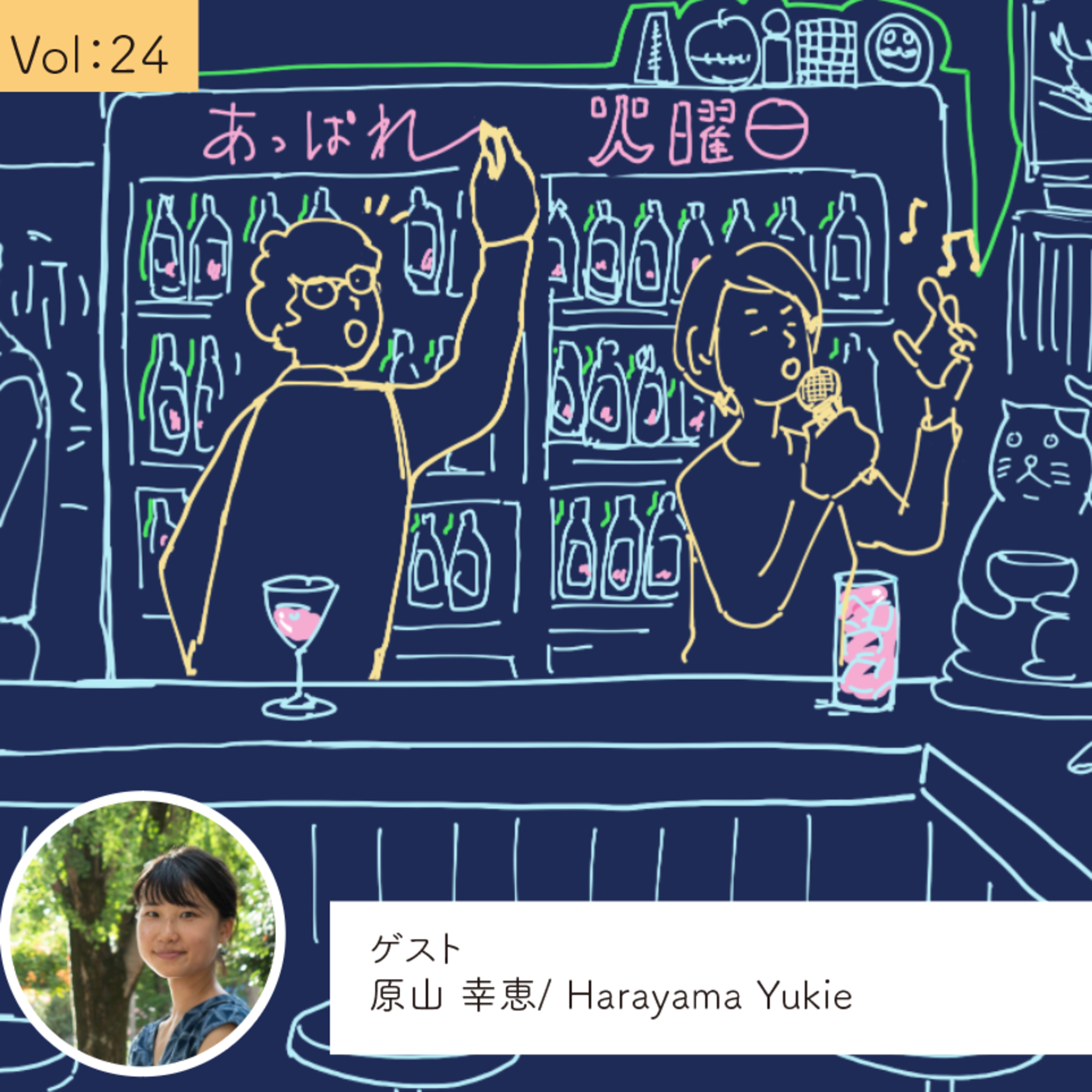 vol.24 公開告白からはじまる仕事・・・の巻 episode artwork