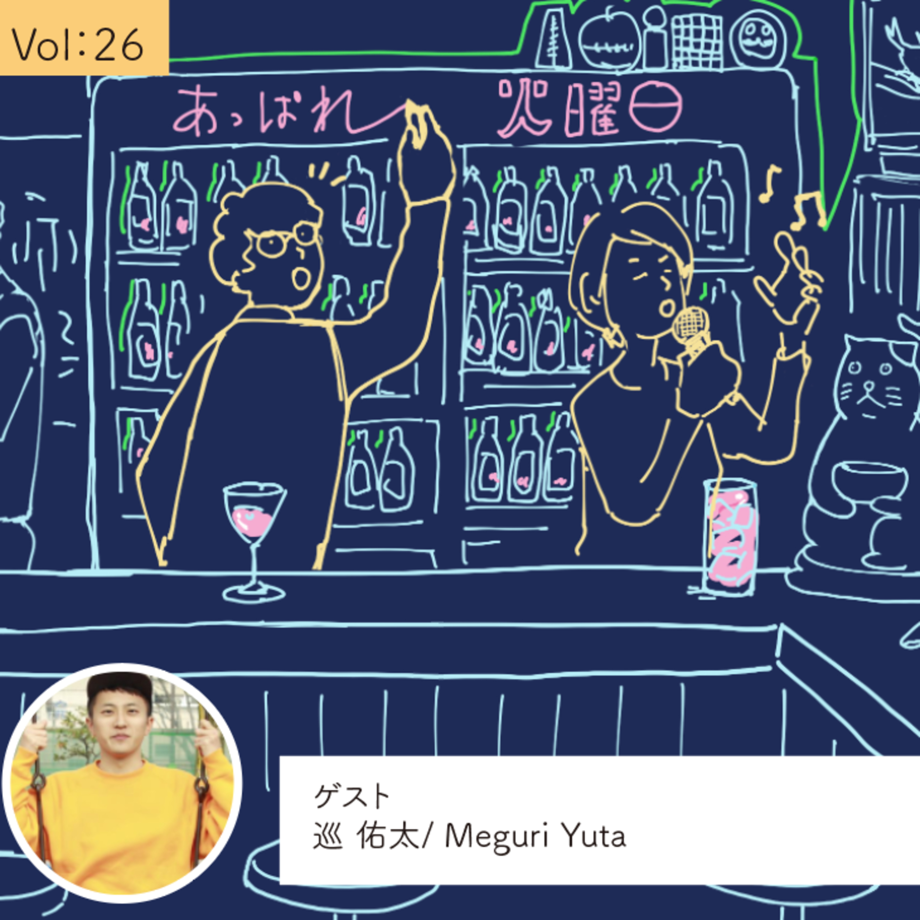 vol.26 いつもドッキリを探している・・・の巻 episode artwork