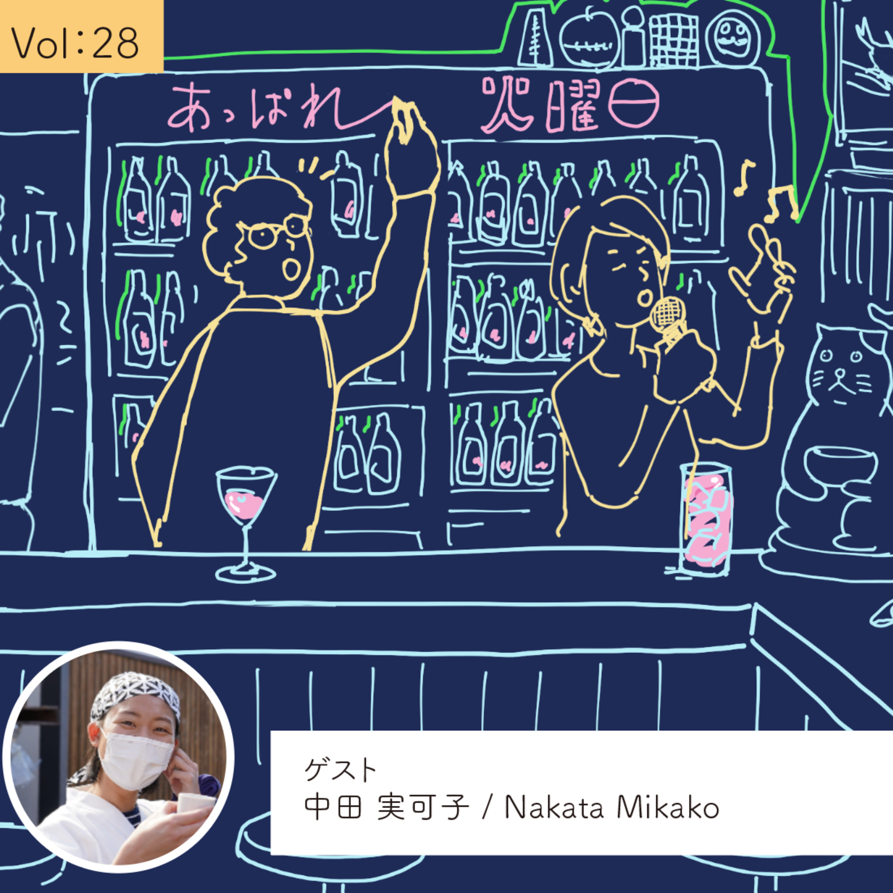 vol.28 「肩書きのない1年だった」・・・の巻 episode artwork