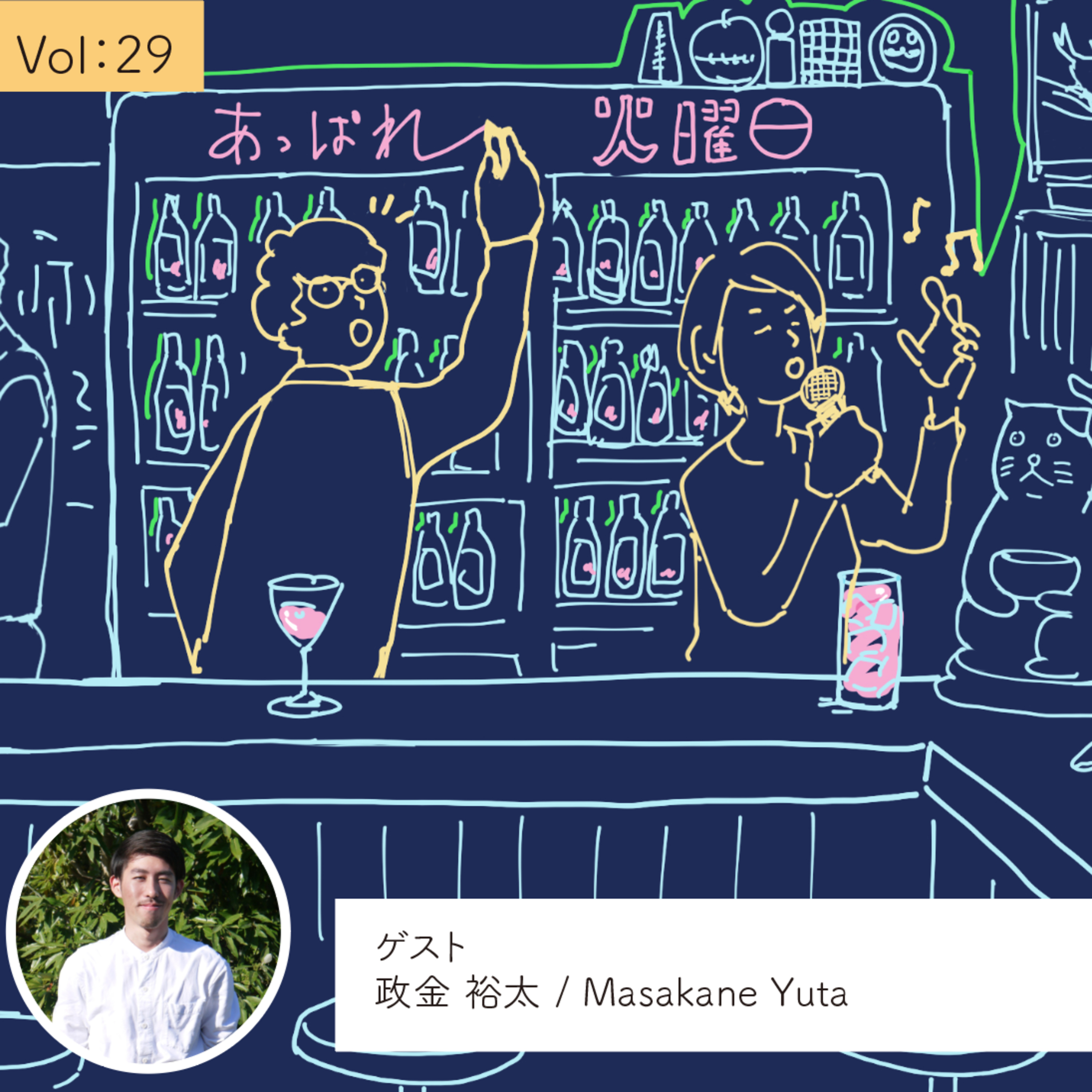 vol.29 こんな景色があったら。その気持ちはランドスケープ・・・の巻 episode artwork