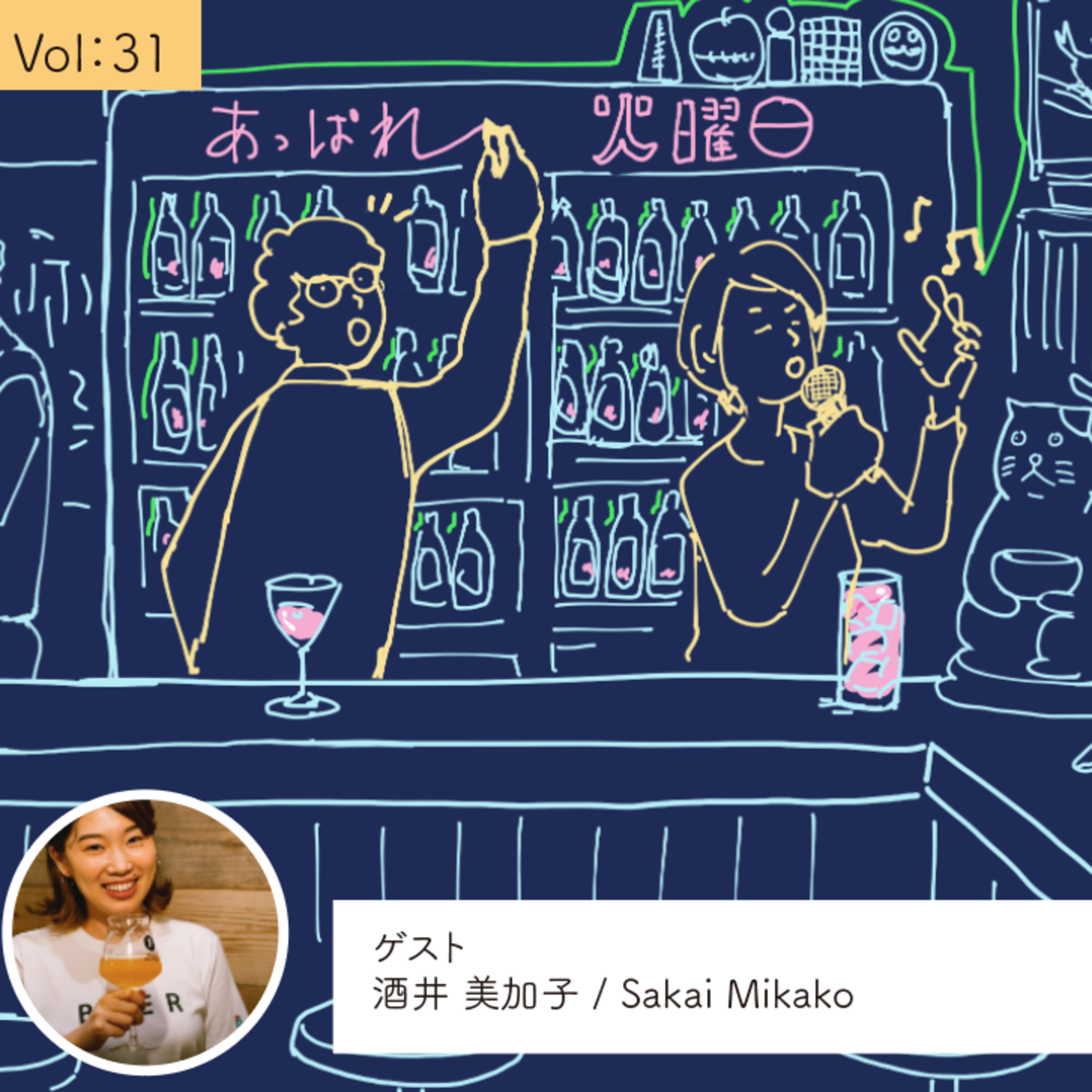 vol.31 募集要項をみて「わたしそのもの」と思った・・・の巻 episode artwork
