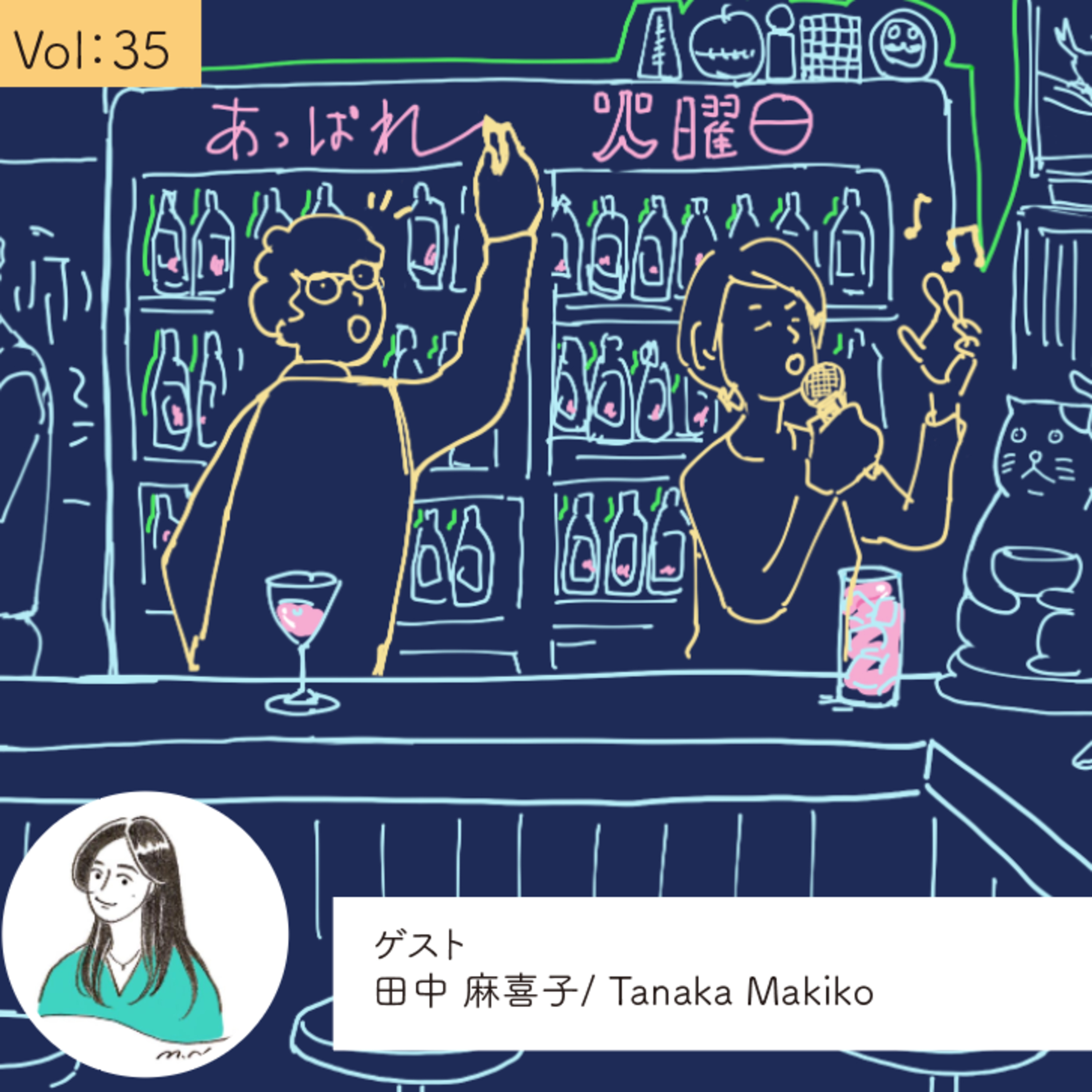 vol.35 食卓からよい暮らしを探求したい・・・の巻 episode artwork