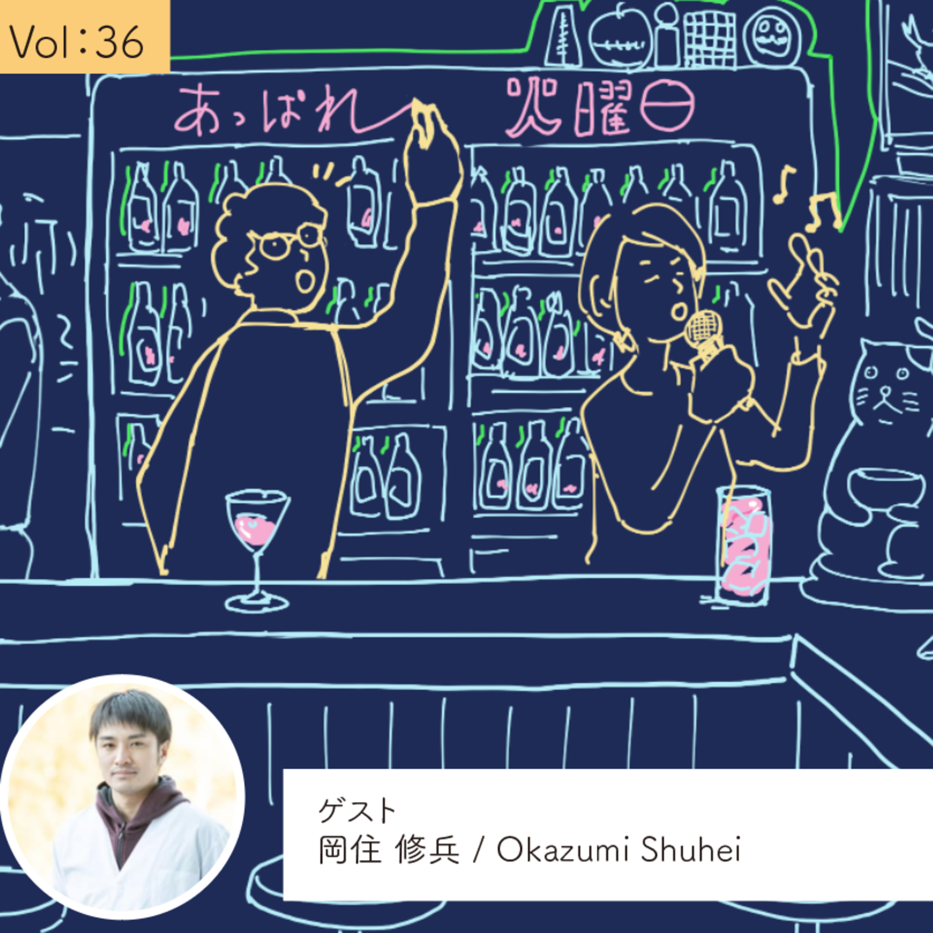 vol.36 自分の立ち位置を決める・・・の巻 episode artwork