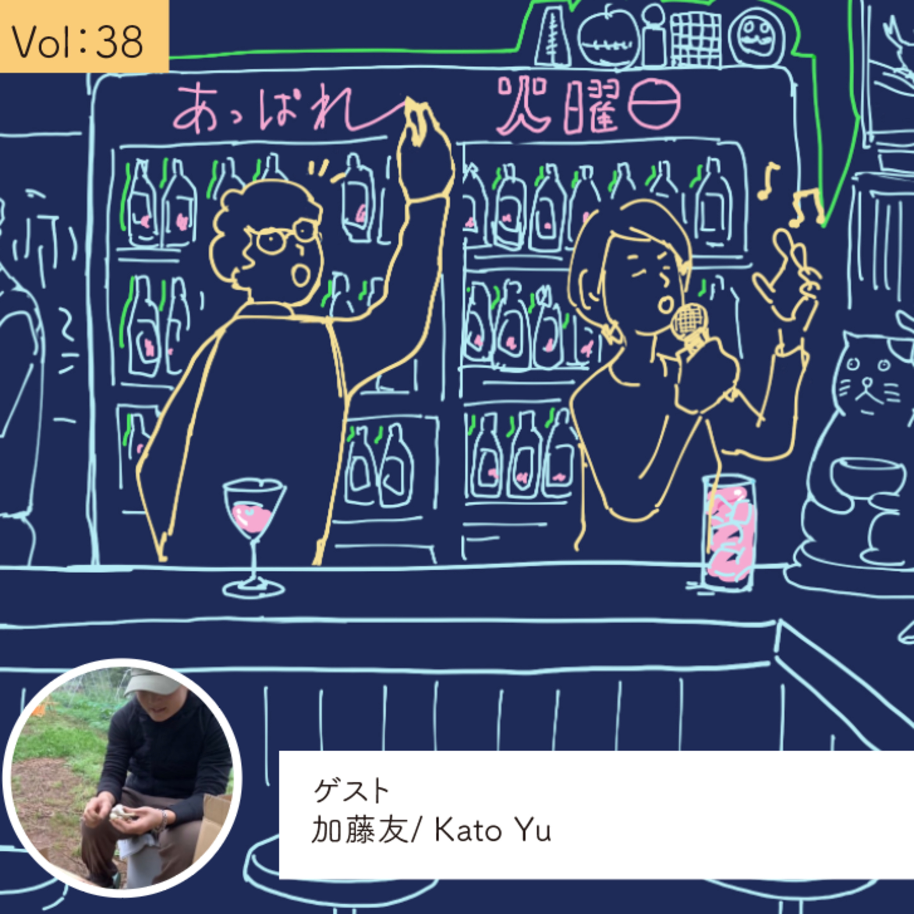 vol.38 「自分で届ける」ことにこだわりを持つ・・・の巻 episode artwork