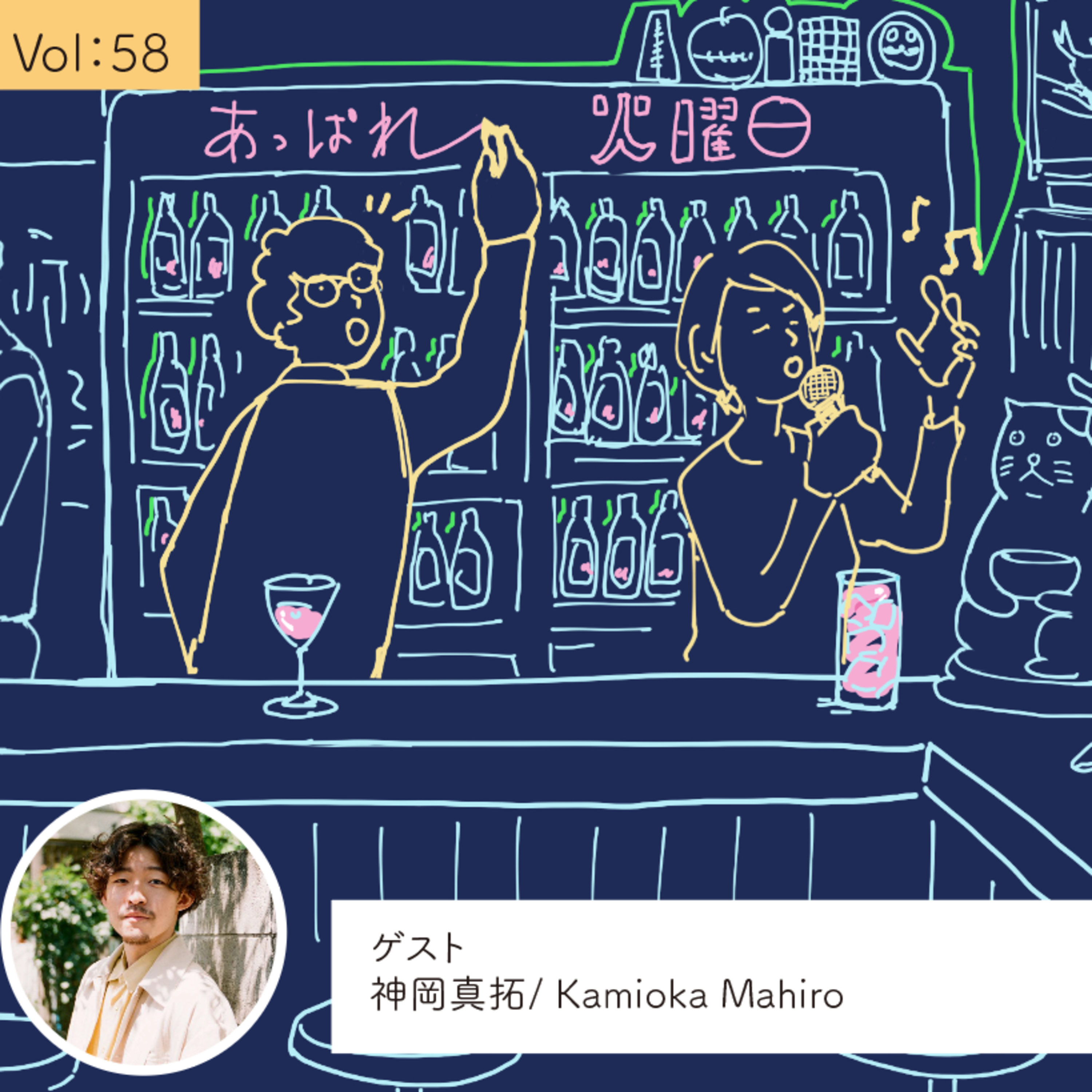 vol.58 自己満足が最重要項目にある・・・の巻き episode artwork