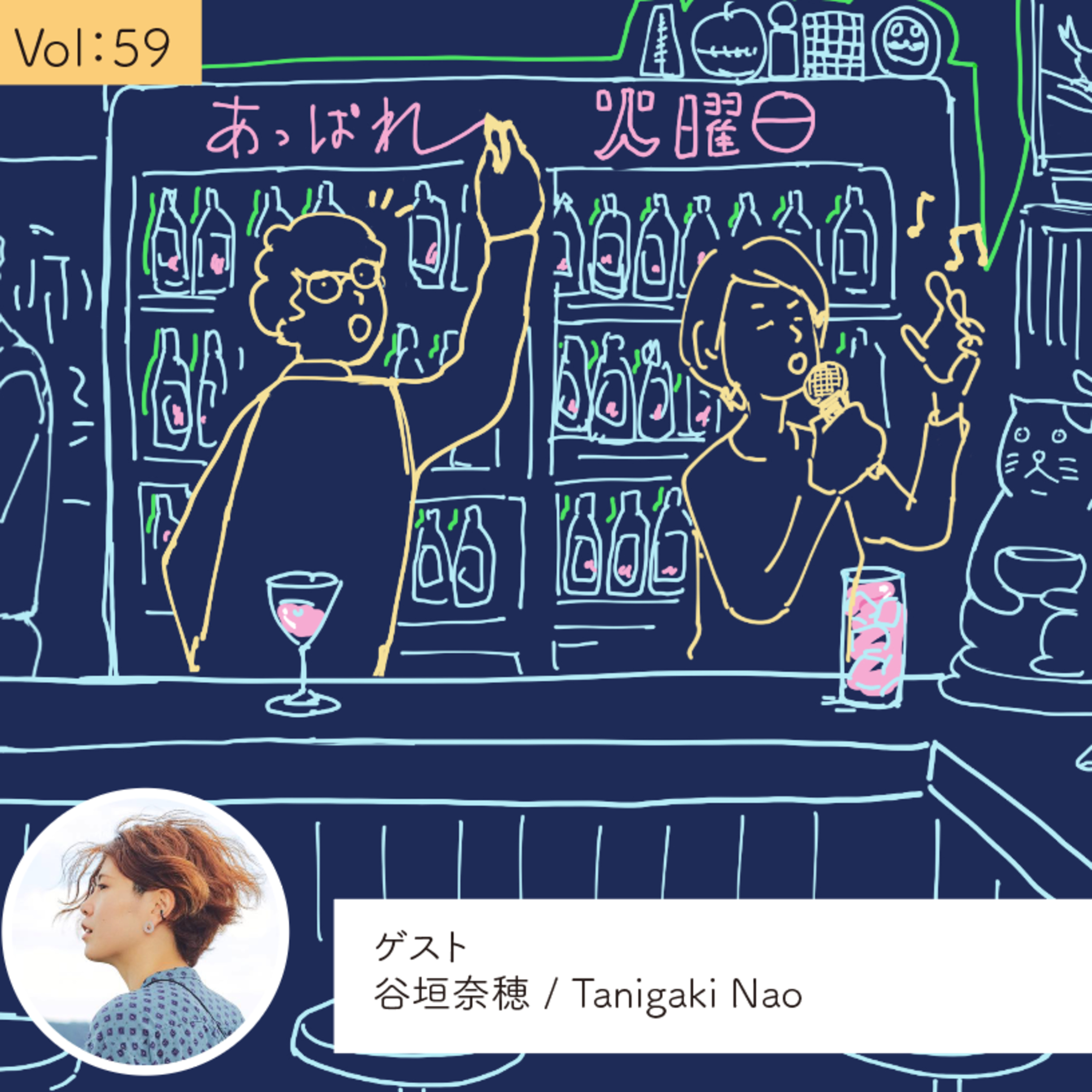 vol.59 見落としていた幸せを見つけさせてもらえた・・・の巻き episode artwork