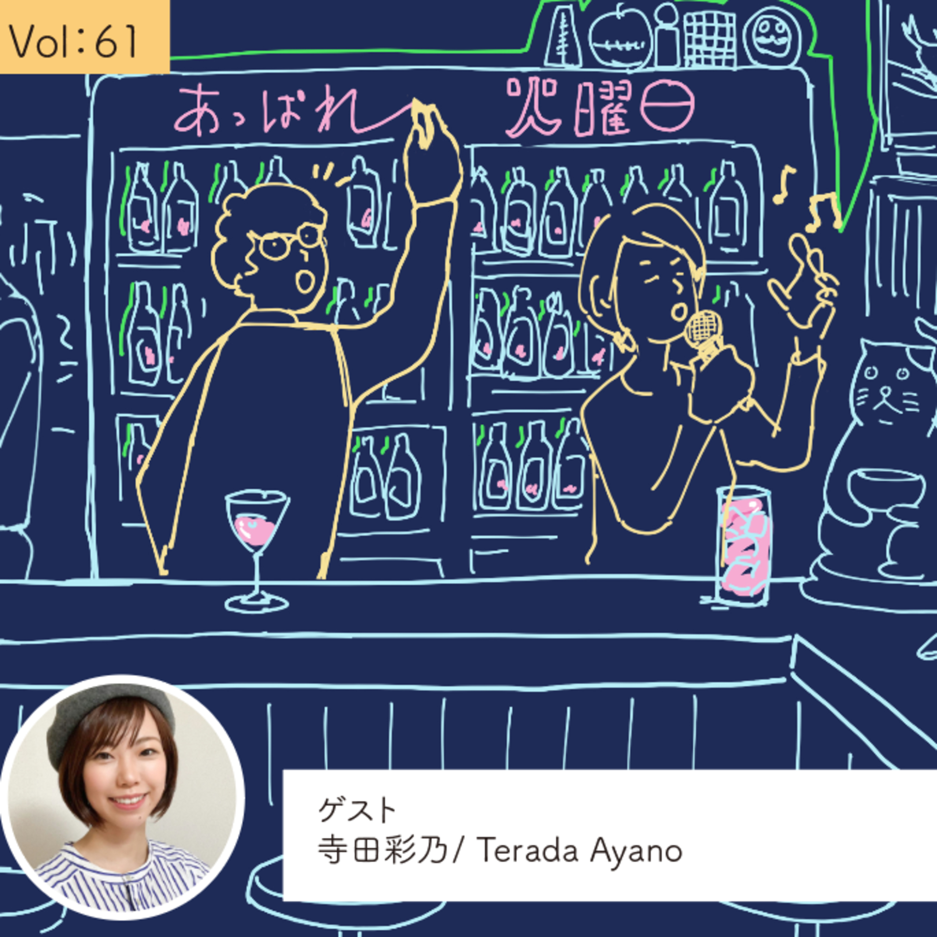 vol.61 自分の問題はきっと誰かにとっての問題でもある・・・の巻 episode artwork