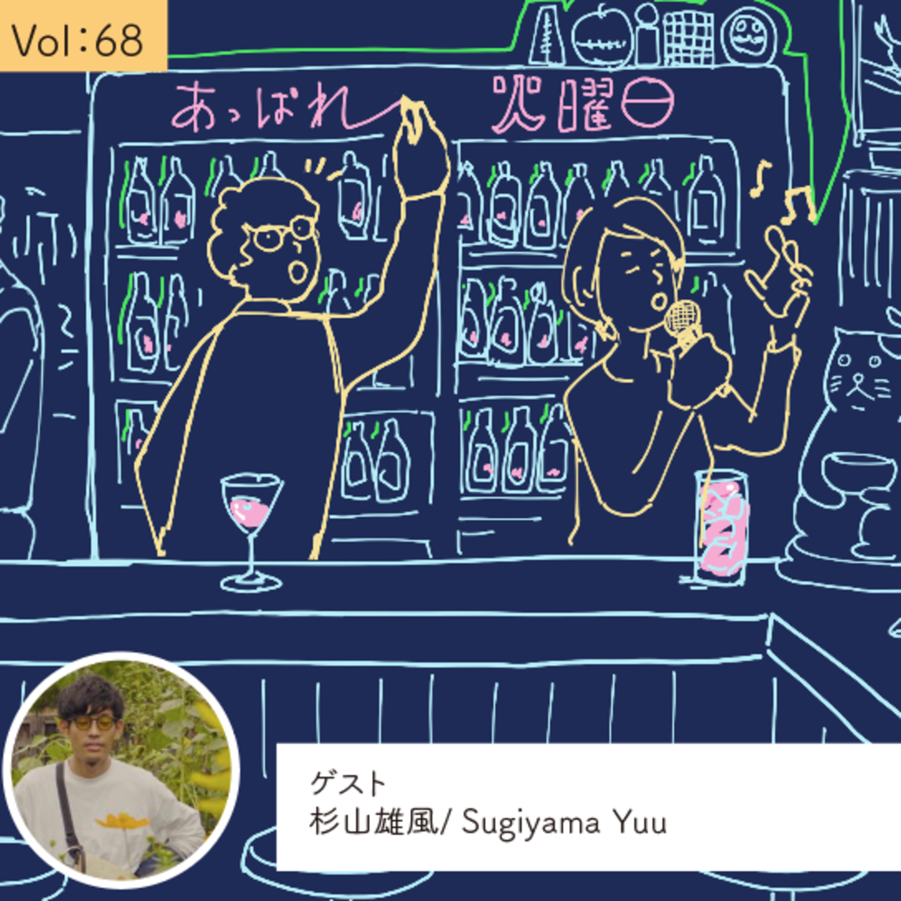 vol.68 いやなこともなにか意味がある、と受け入れる・・・の巻 episode artwork